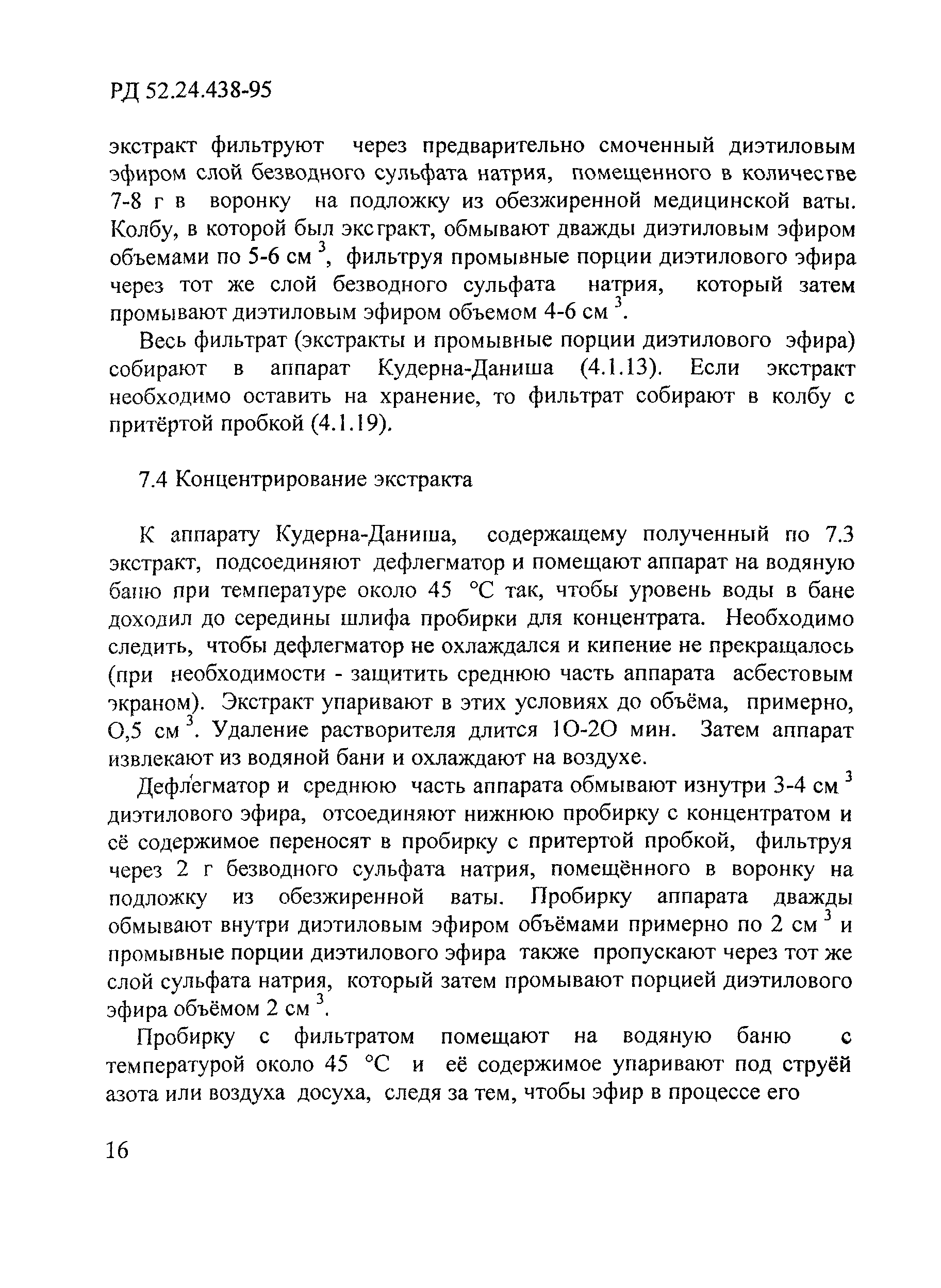 РД 52.24.438-95