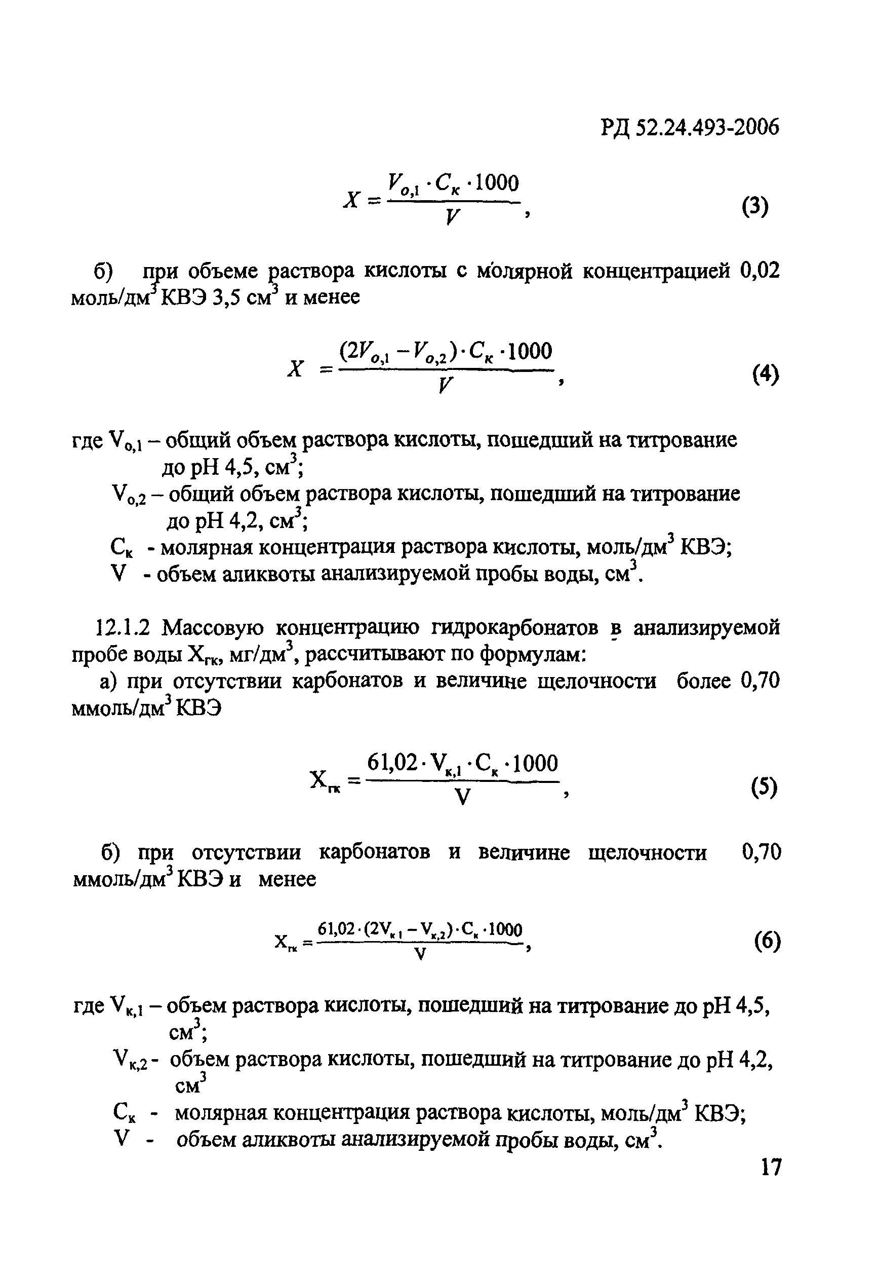 РД 52.24.493-2006