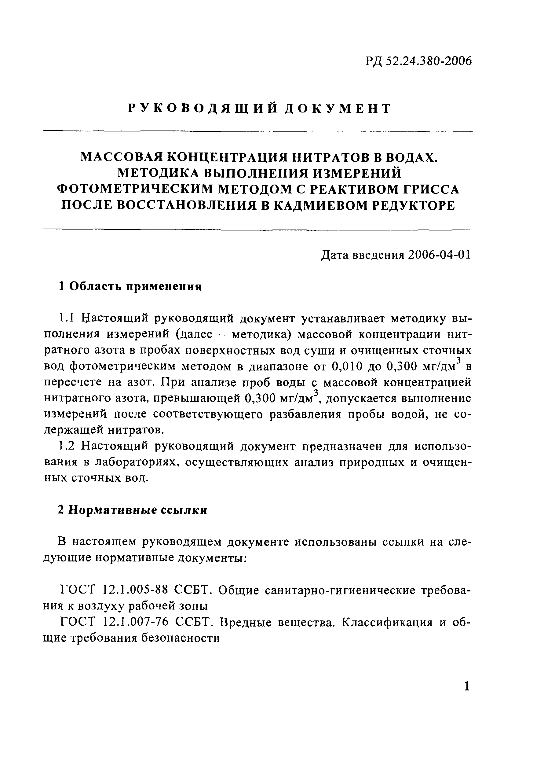 РД 52.24.380-2006