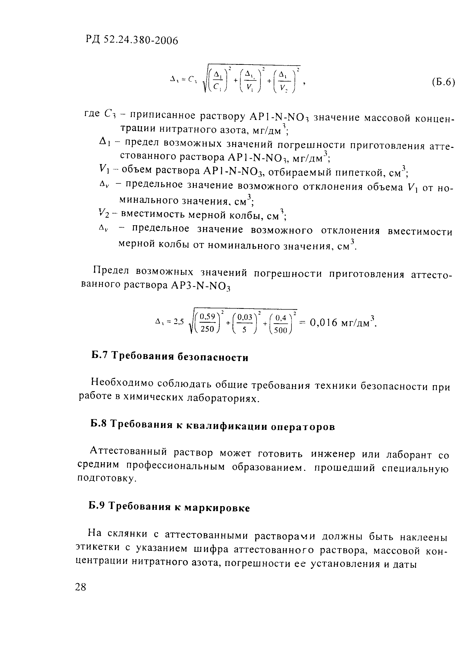 РД 52.24.380-2006