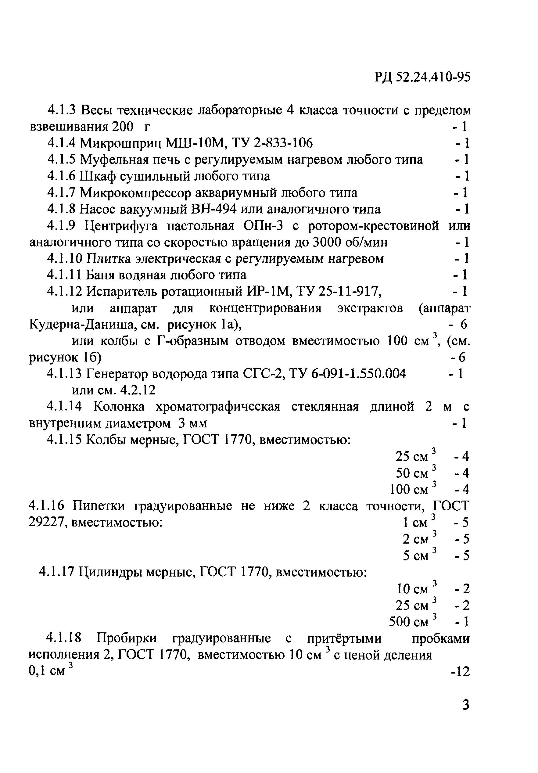 РД 52.24.410-95