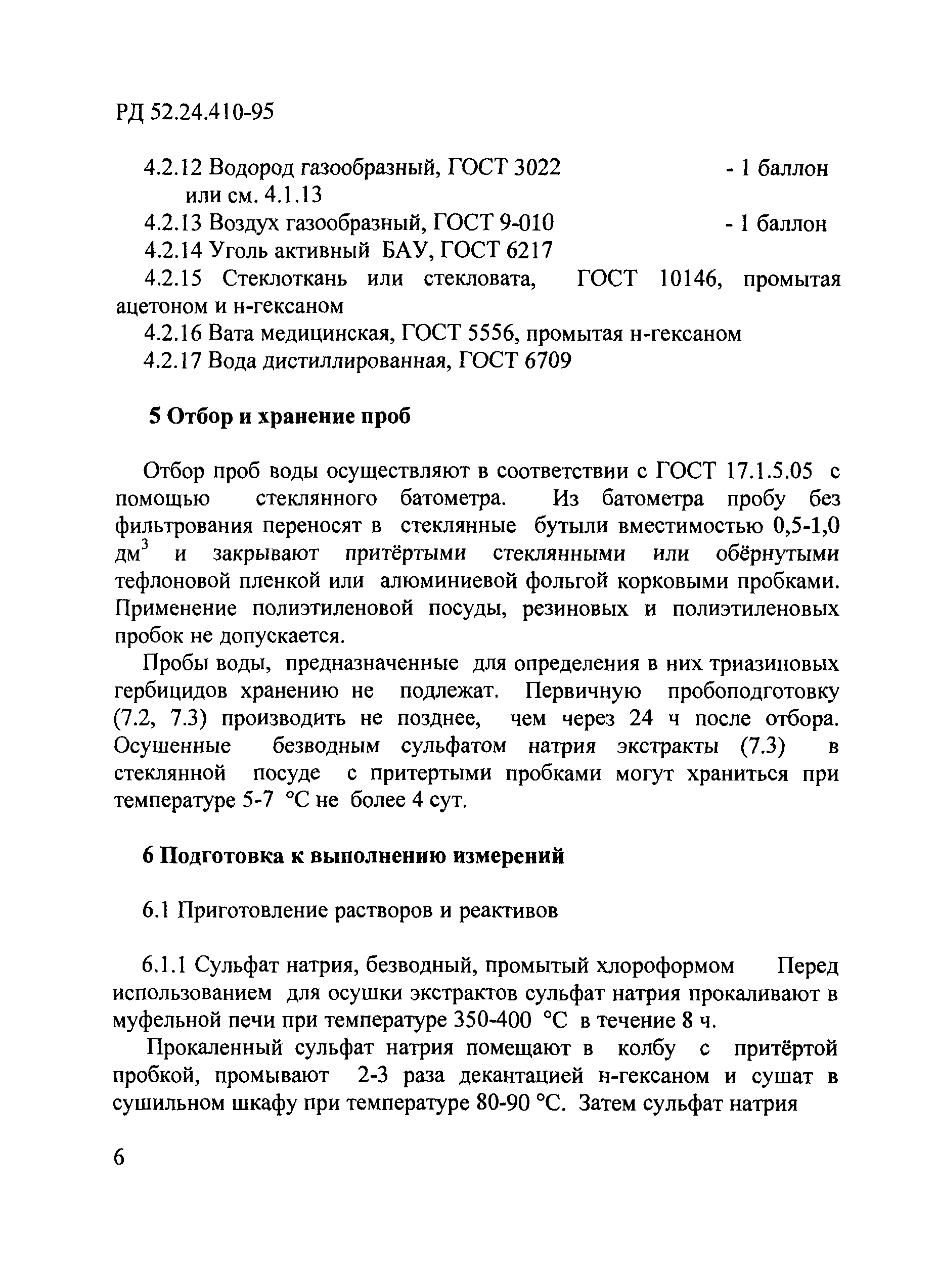 РД 52.24.410-95