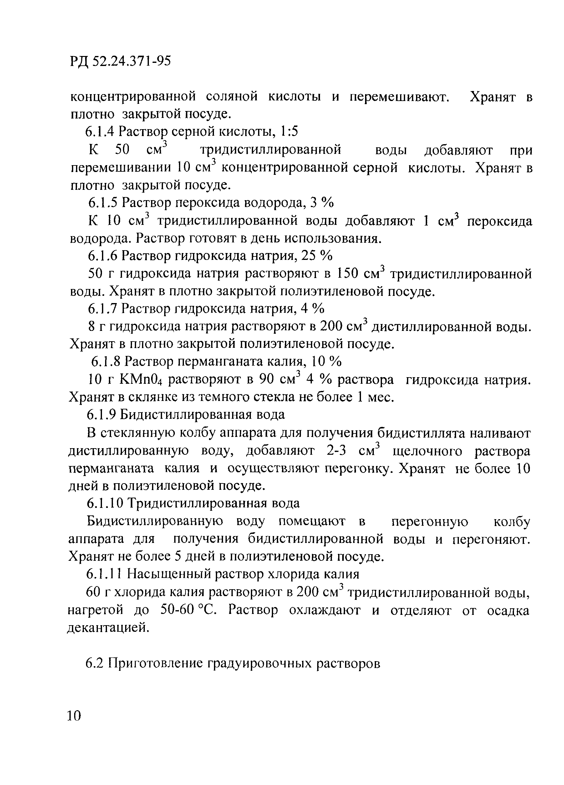 РД 52.24.371-95