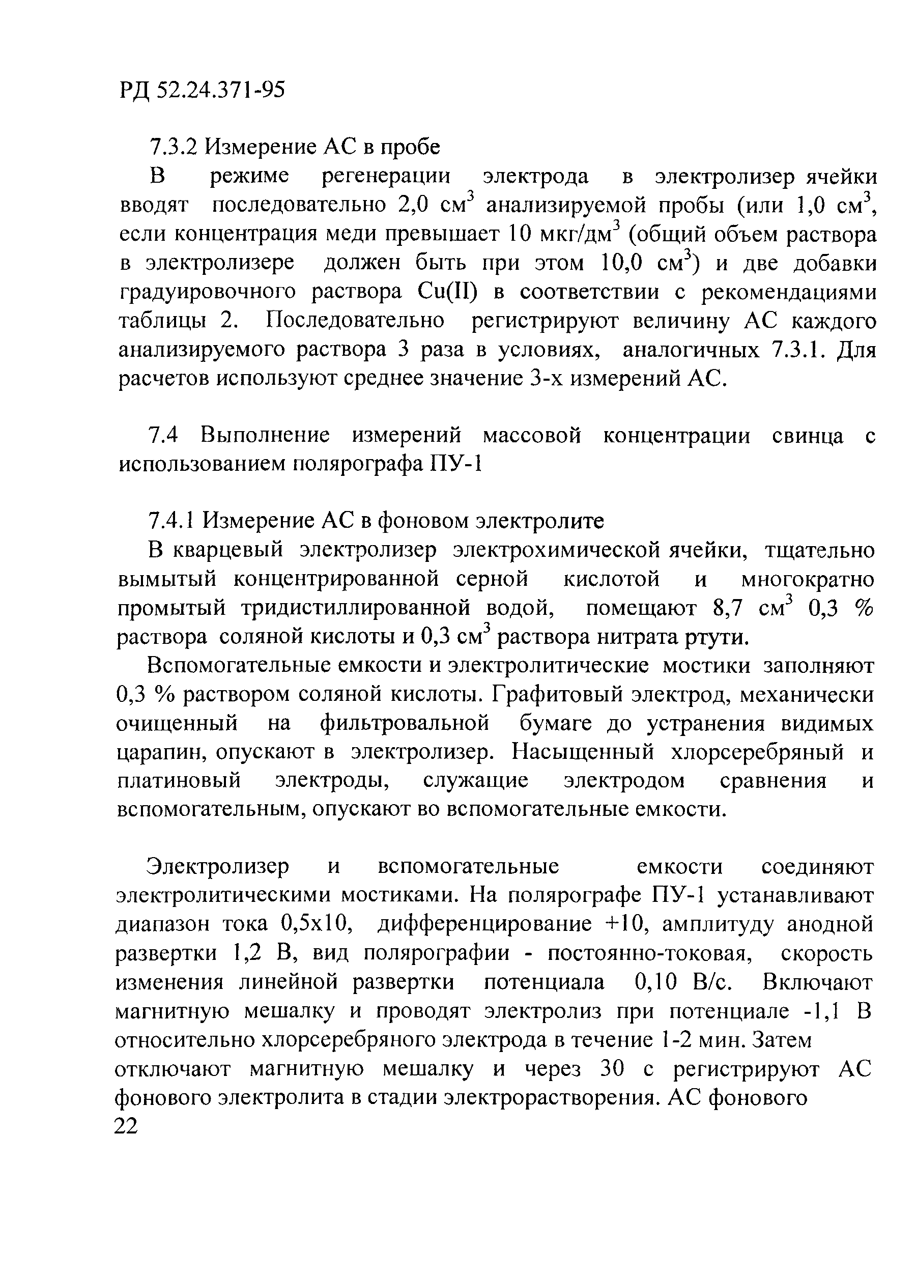 РД 52.24.371-95