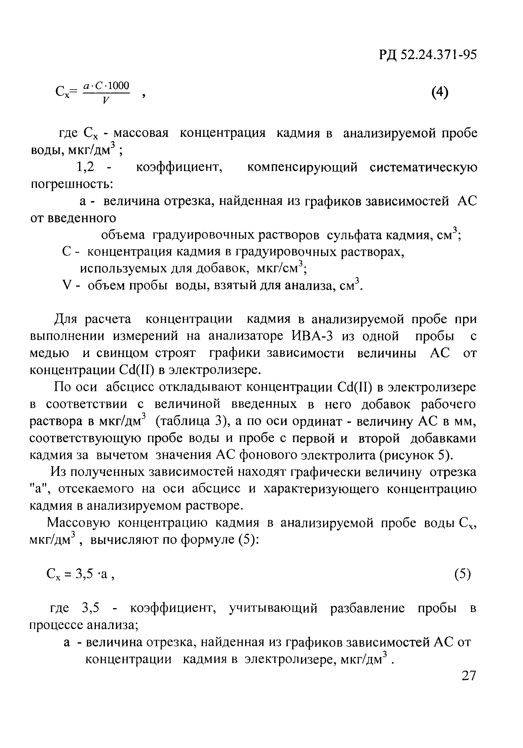 РД 52.24.371-95