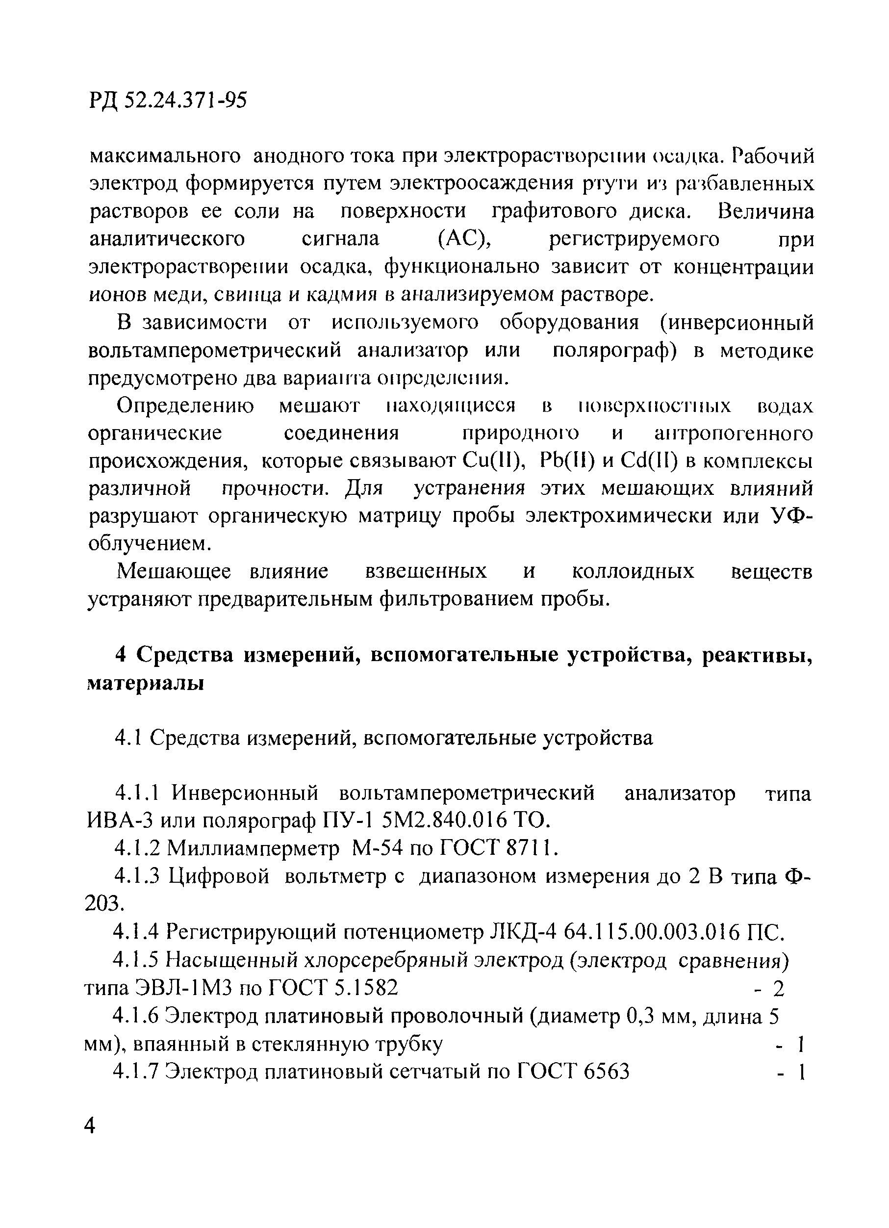 РД 52.24.371-95