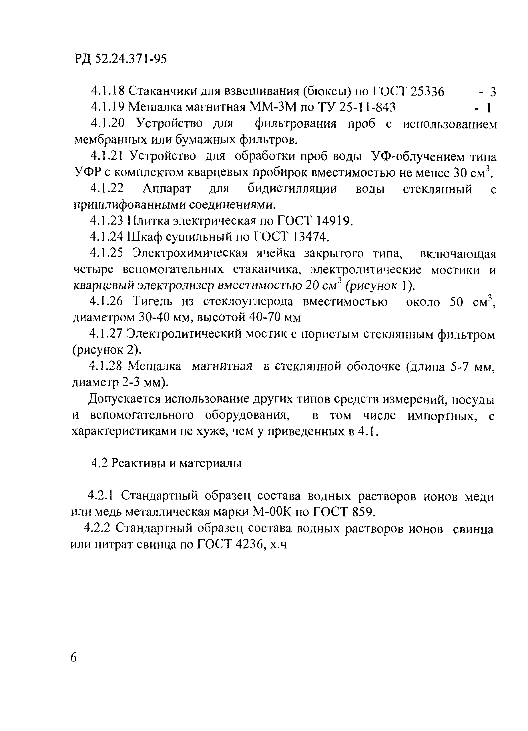 РД 52.24.371-95