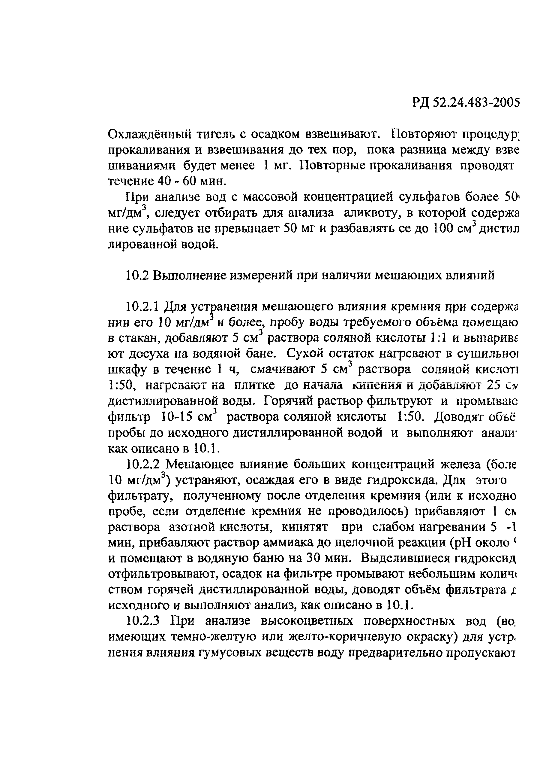 РД 52.24.483-2005