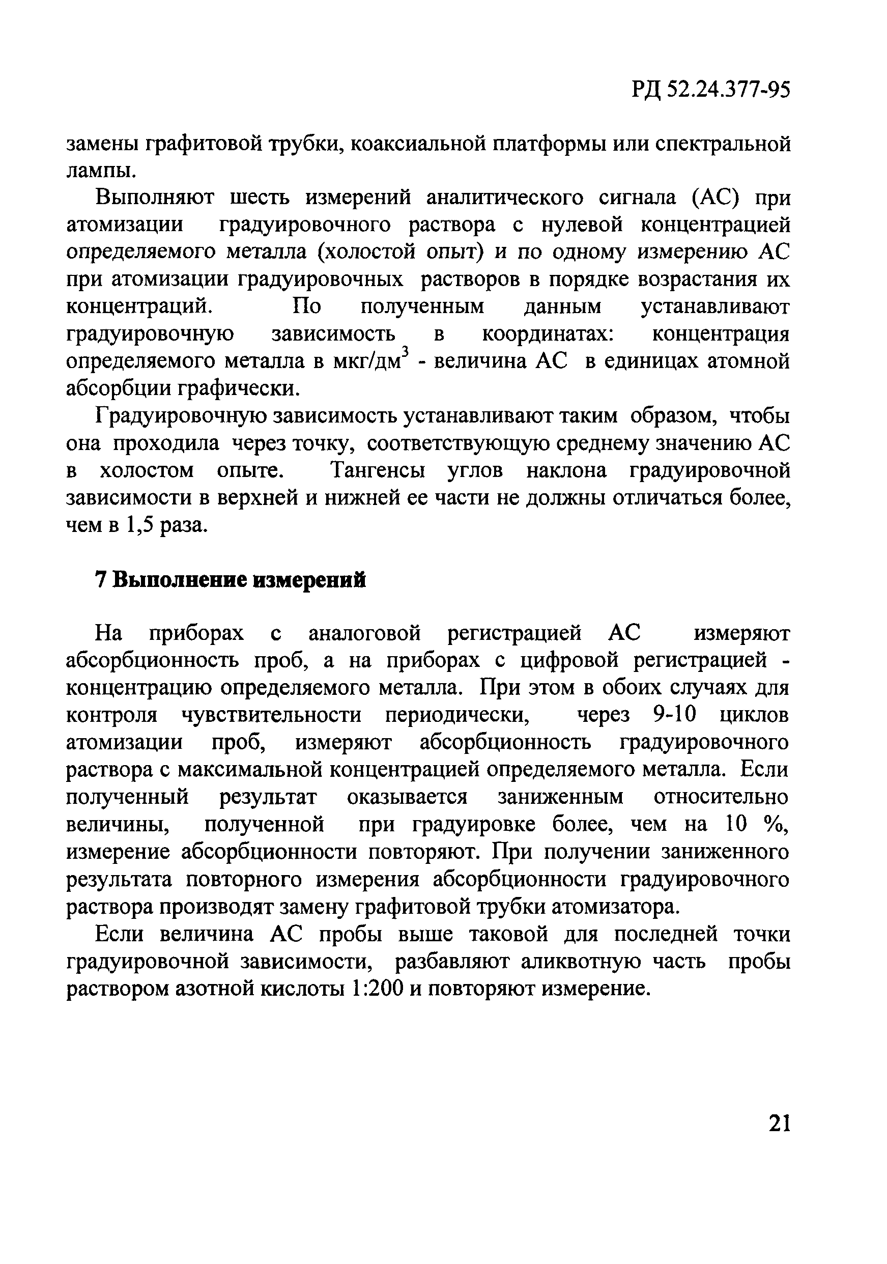 РД 52.24.377-95