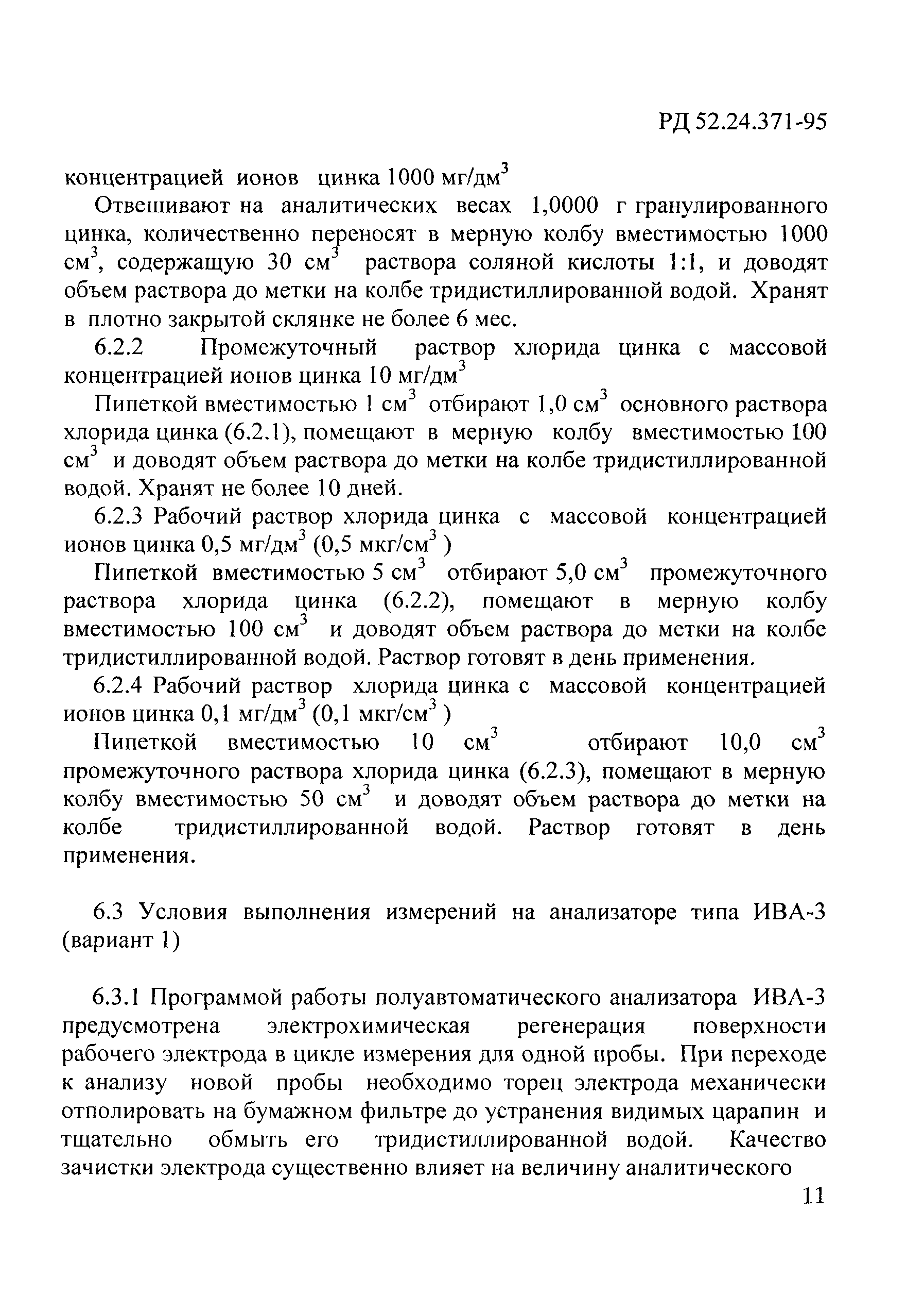 РД 52.24.373-95