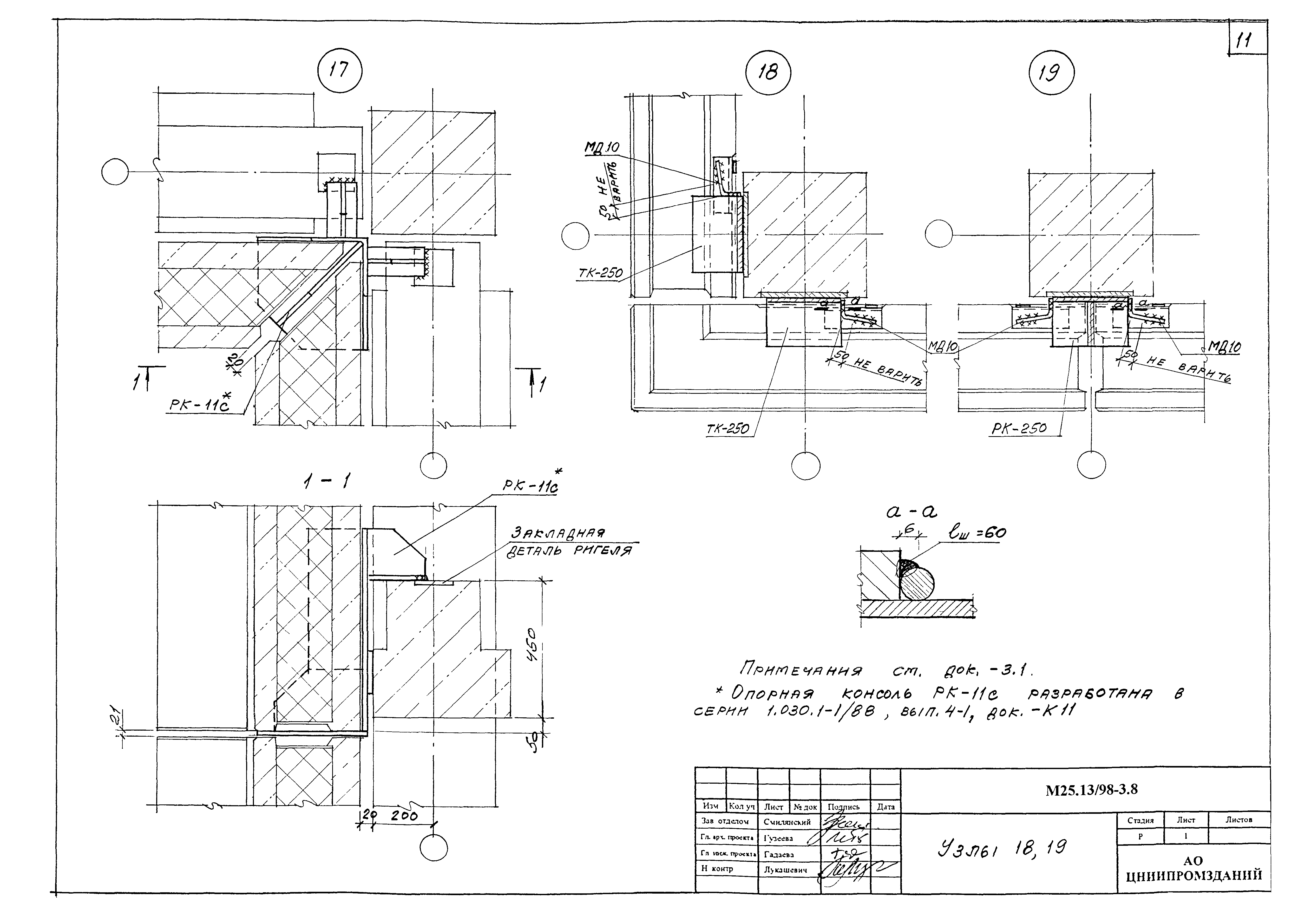 Шифр М25.13/98