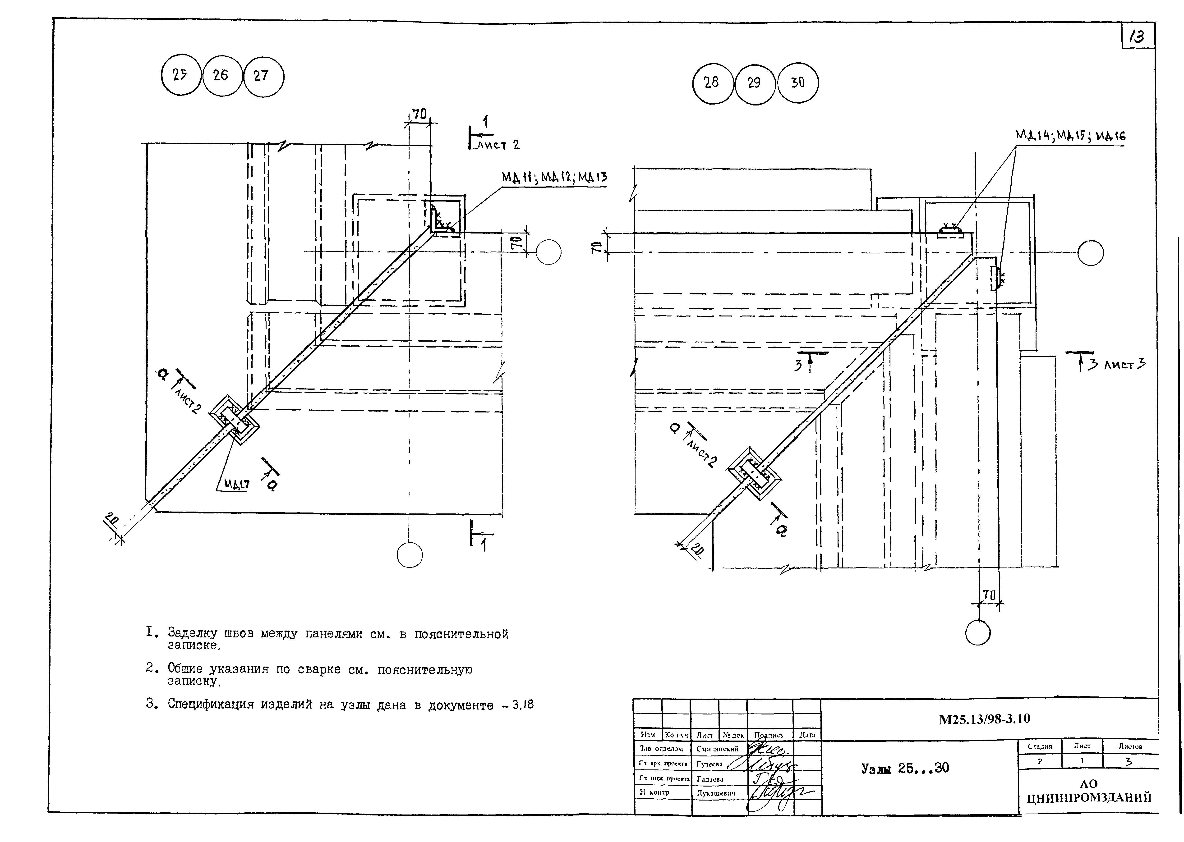 Шифр М25.13/98