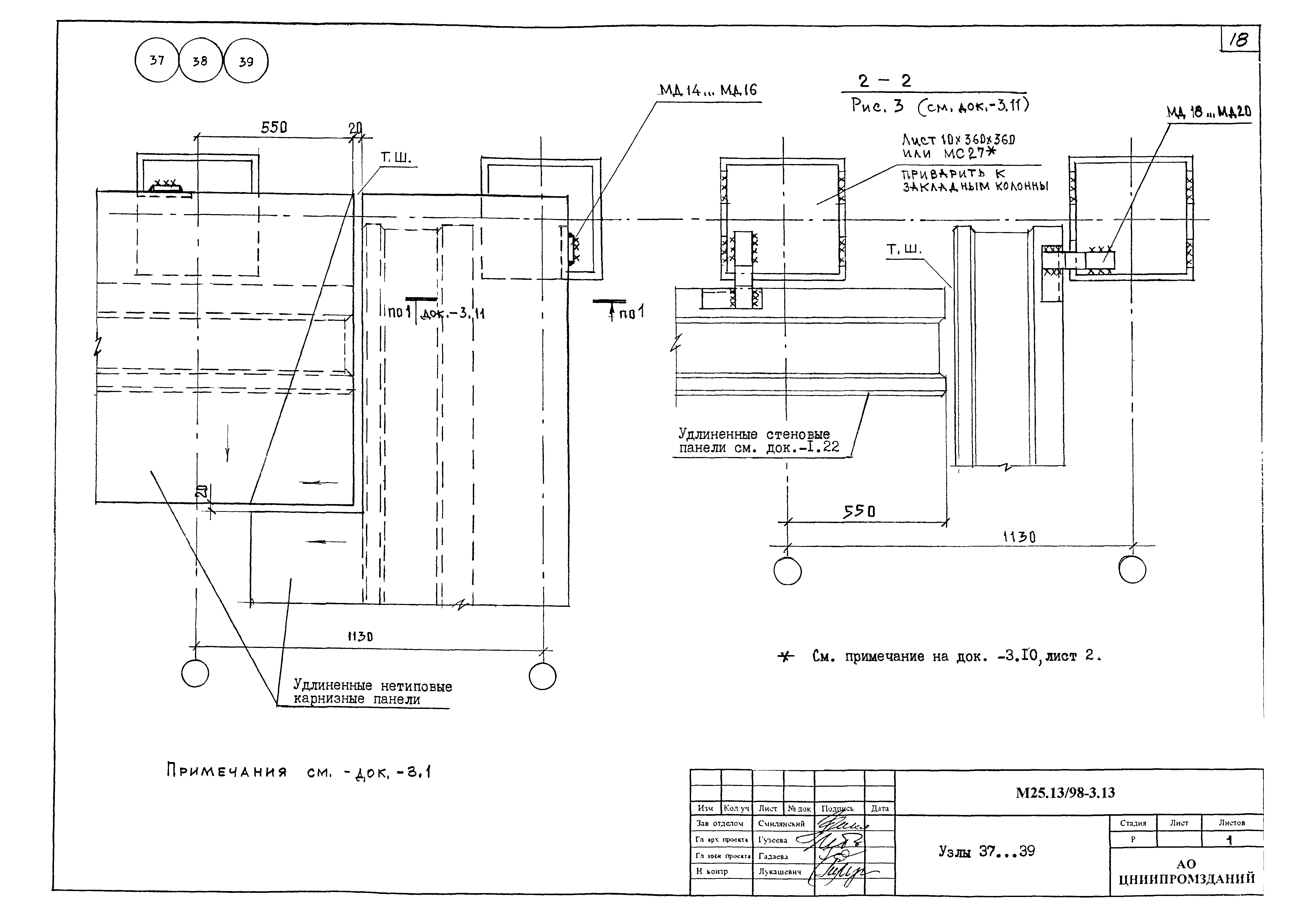 Шифр М25.13/98