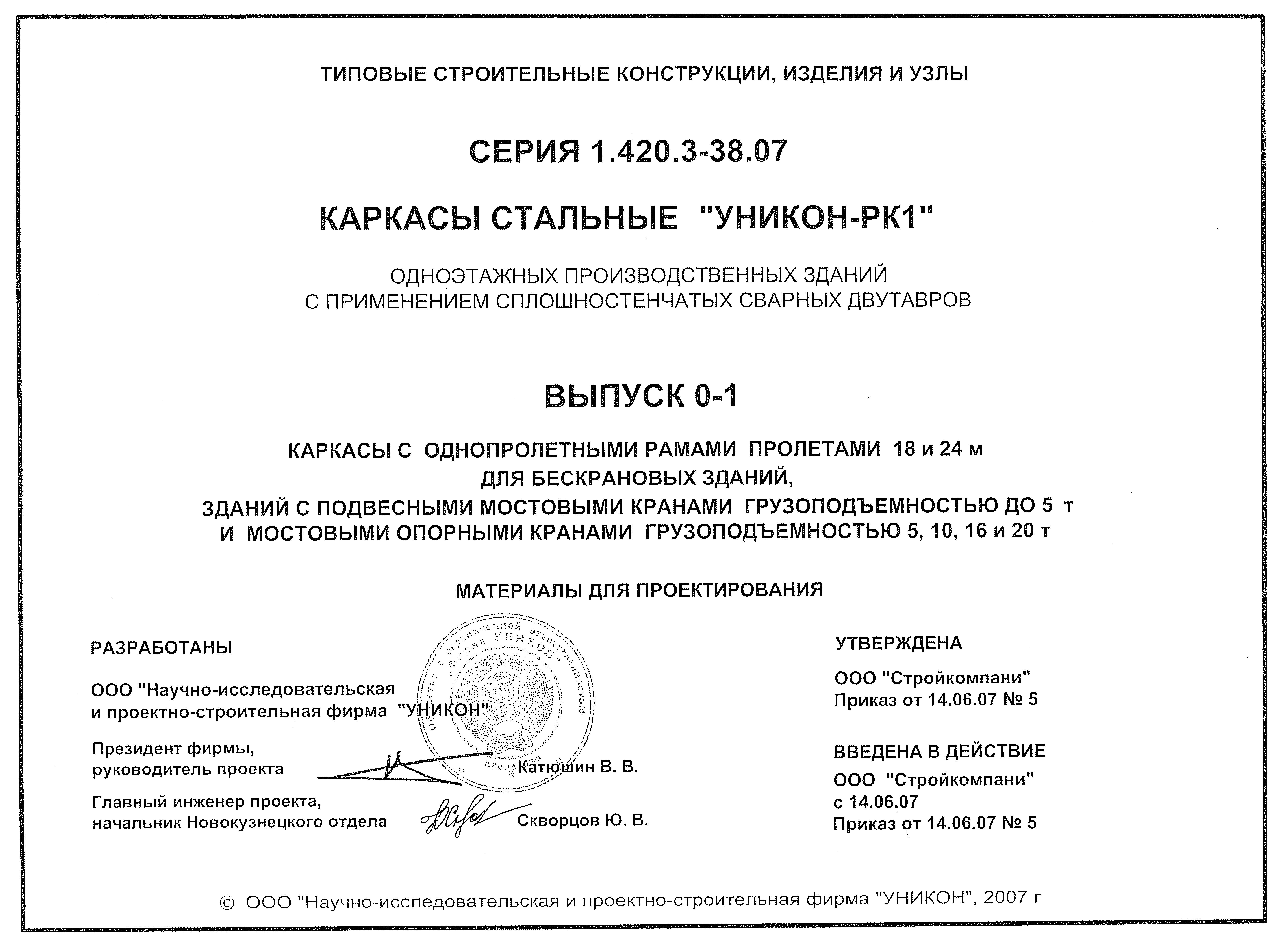 Серия 1.420.3-38.07