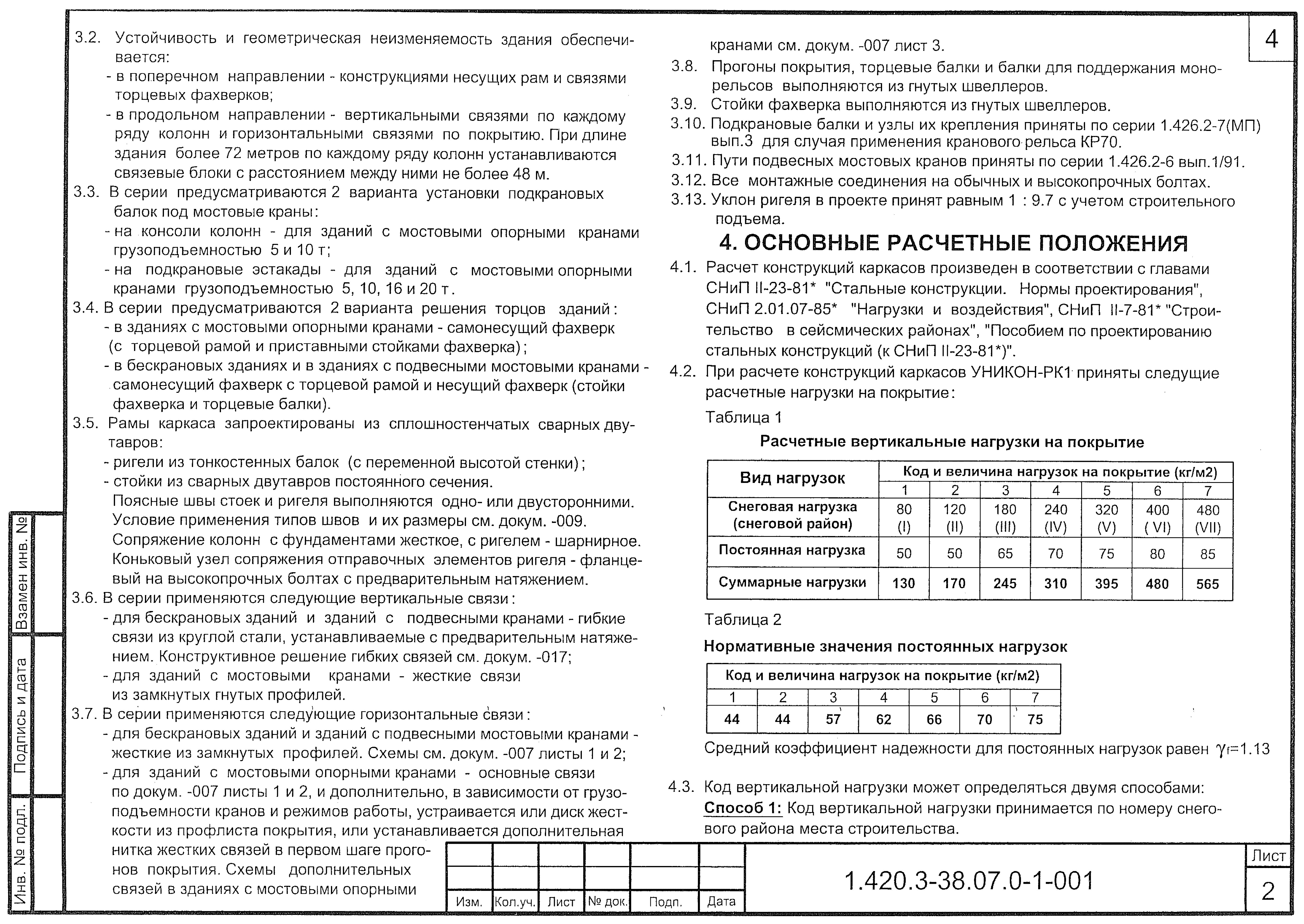 Серия 1.420.3-38.07