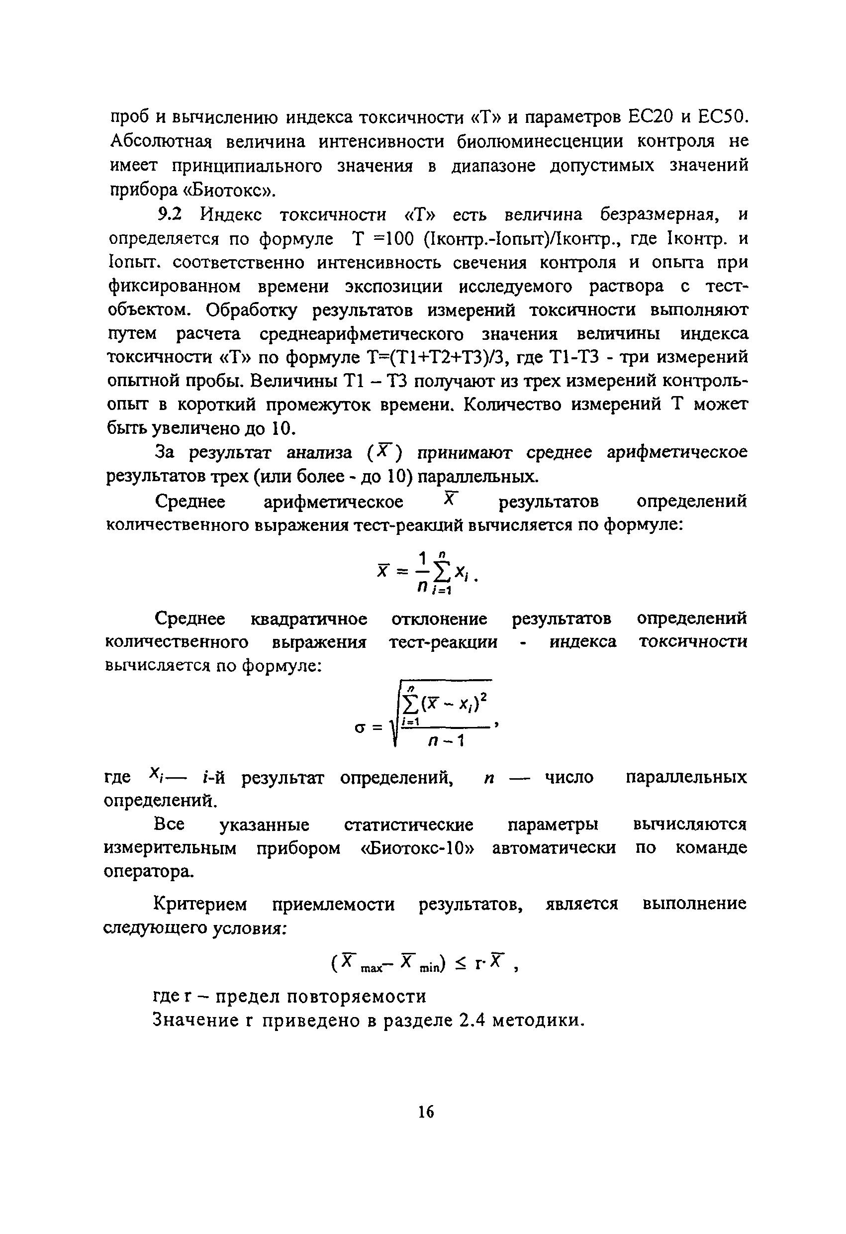 ПНД Ф Т 14.1:2:3:4.11-04