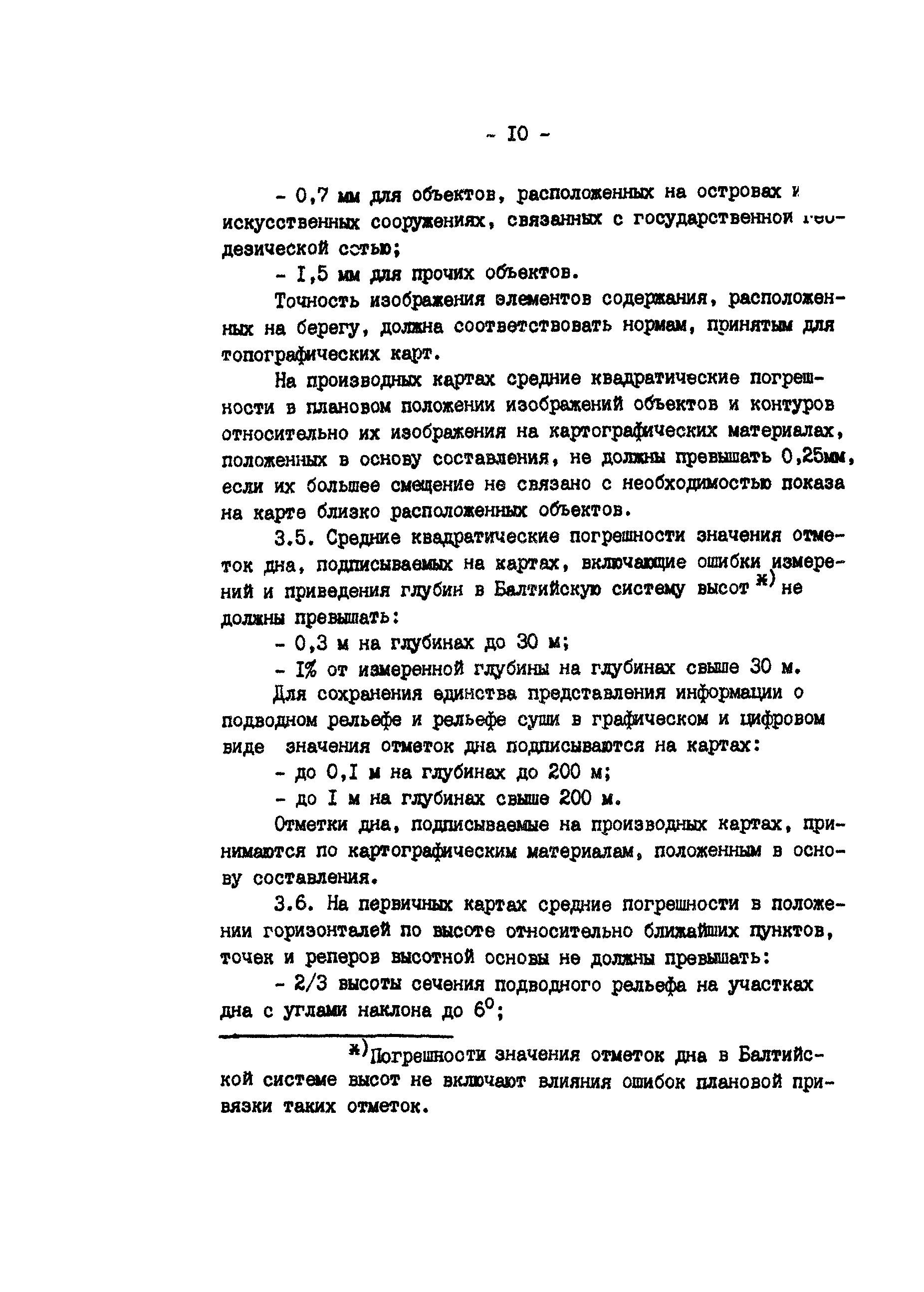 ГКИНП 11-218-88