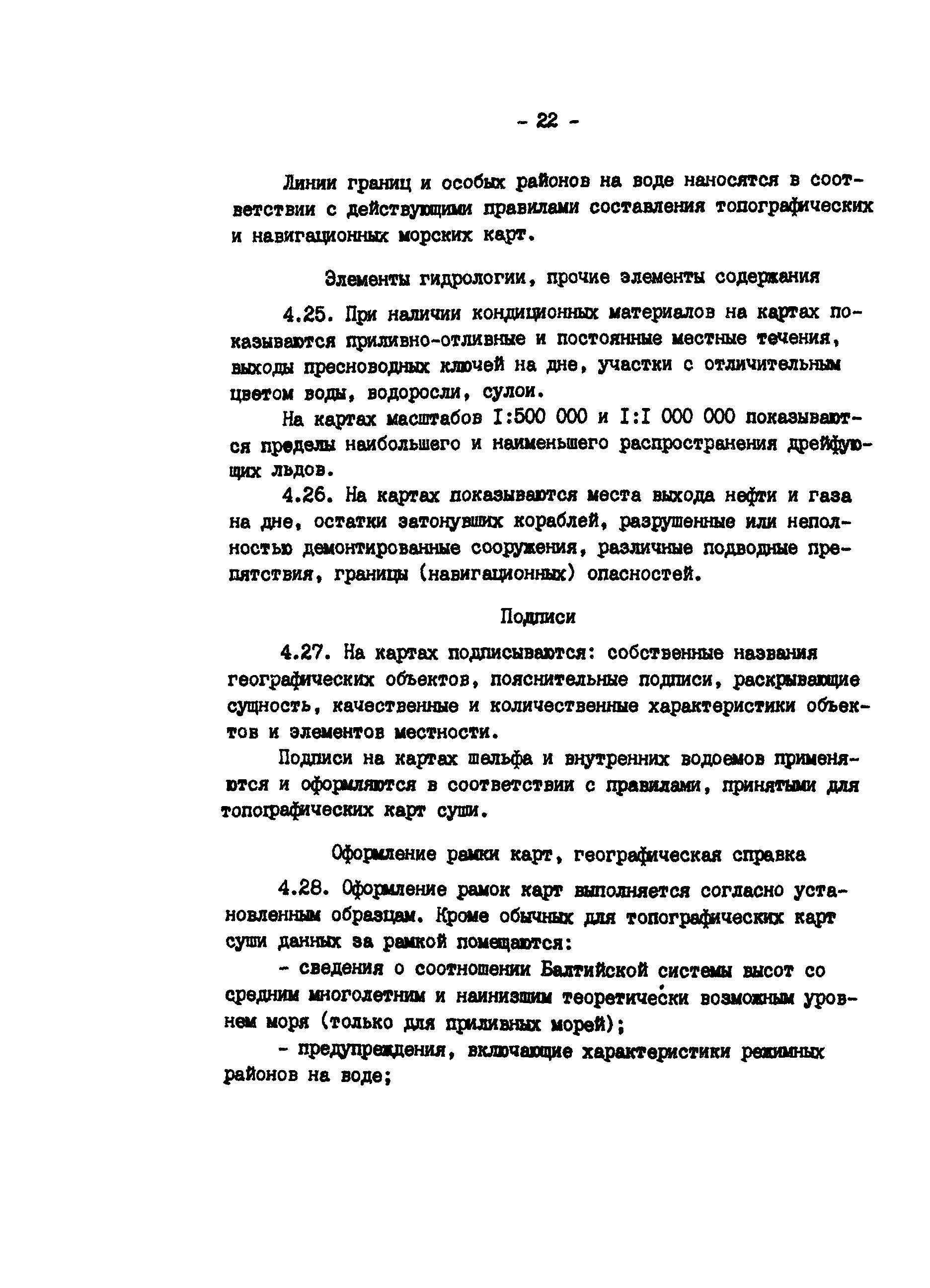 ГКИНП 11-218-88