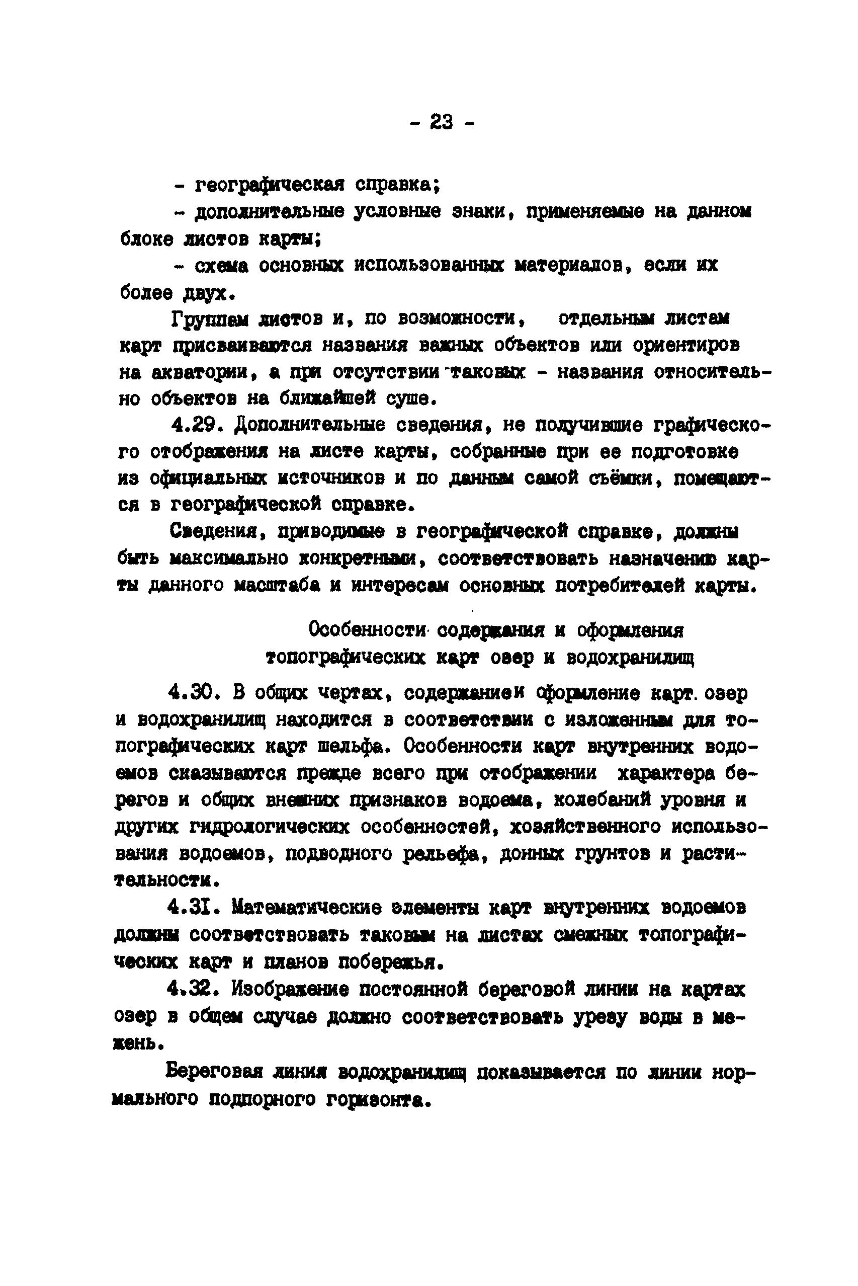 ГКИНП 11-218-88