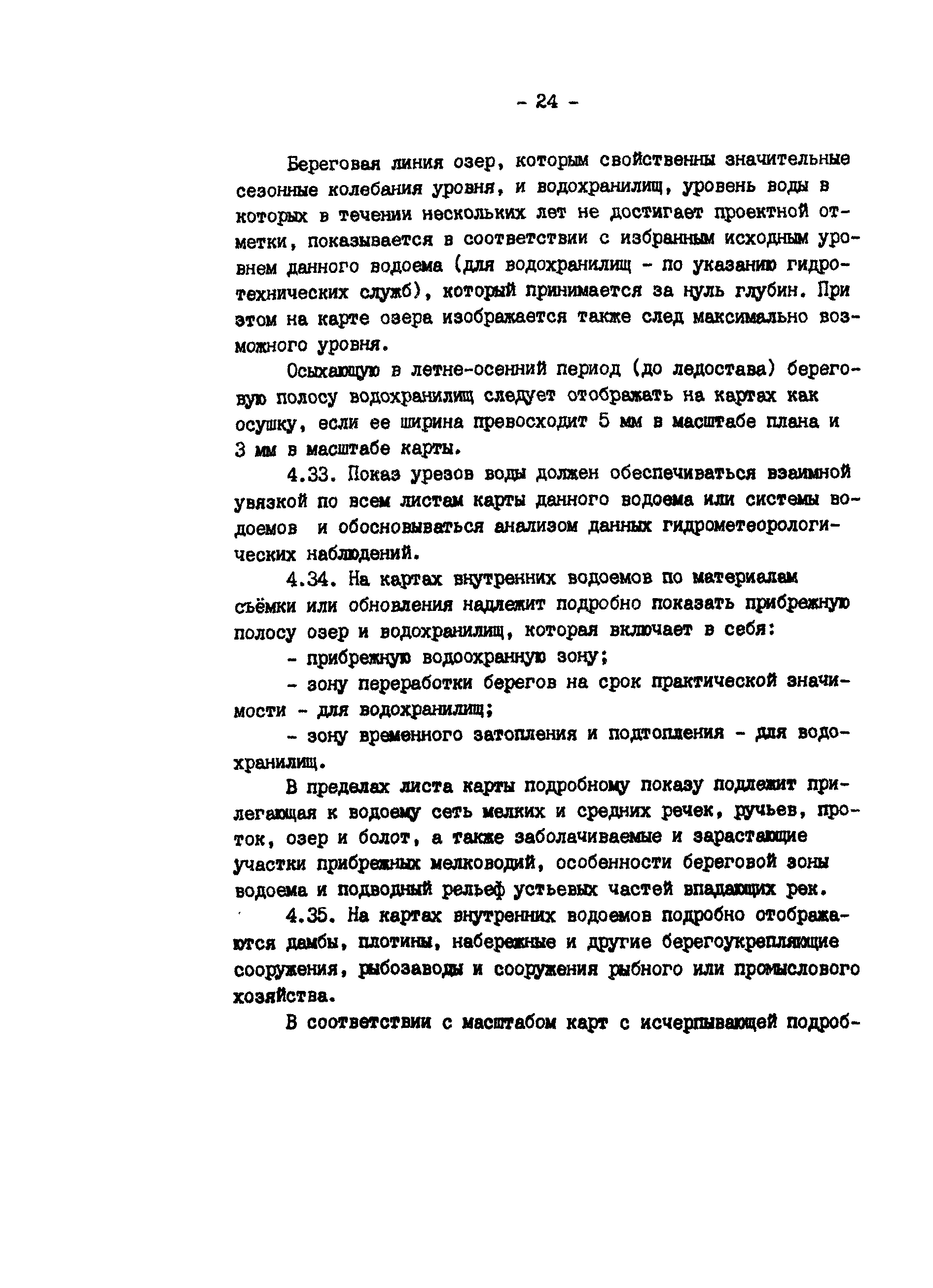 ГКИНП 11-218-88