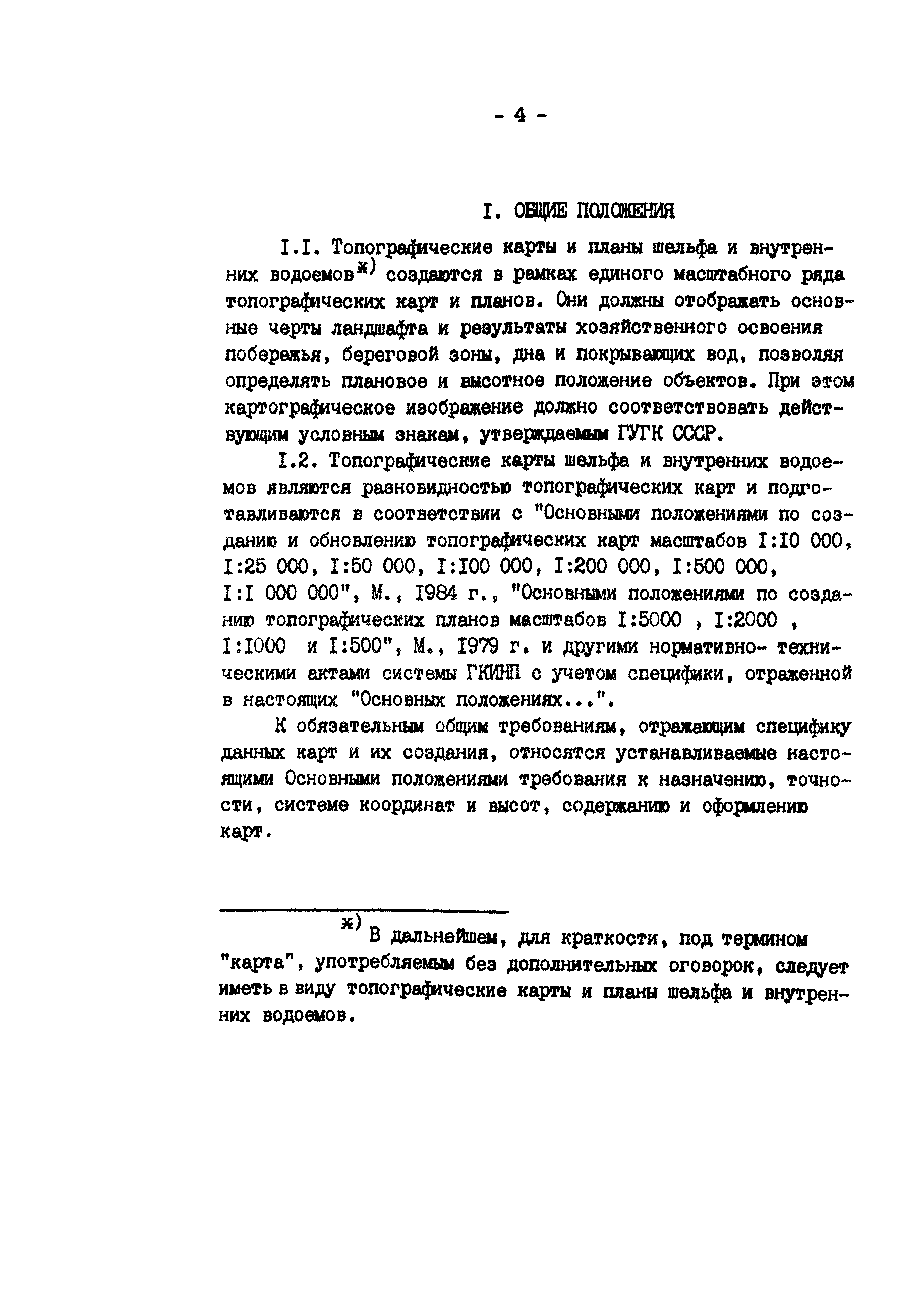 ГКИНП 11-218-88