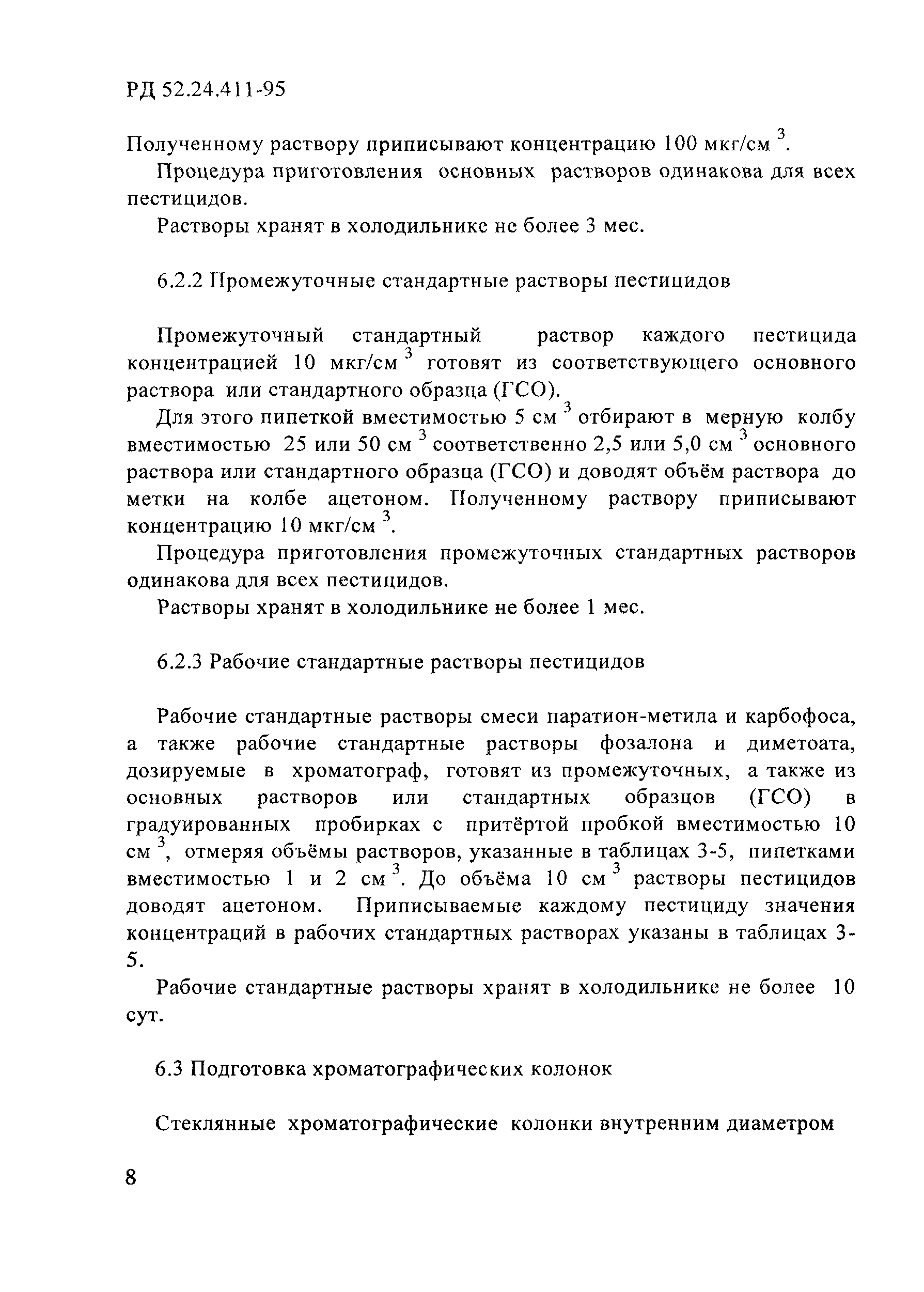 РД 52.24.411-95