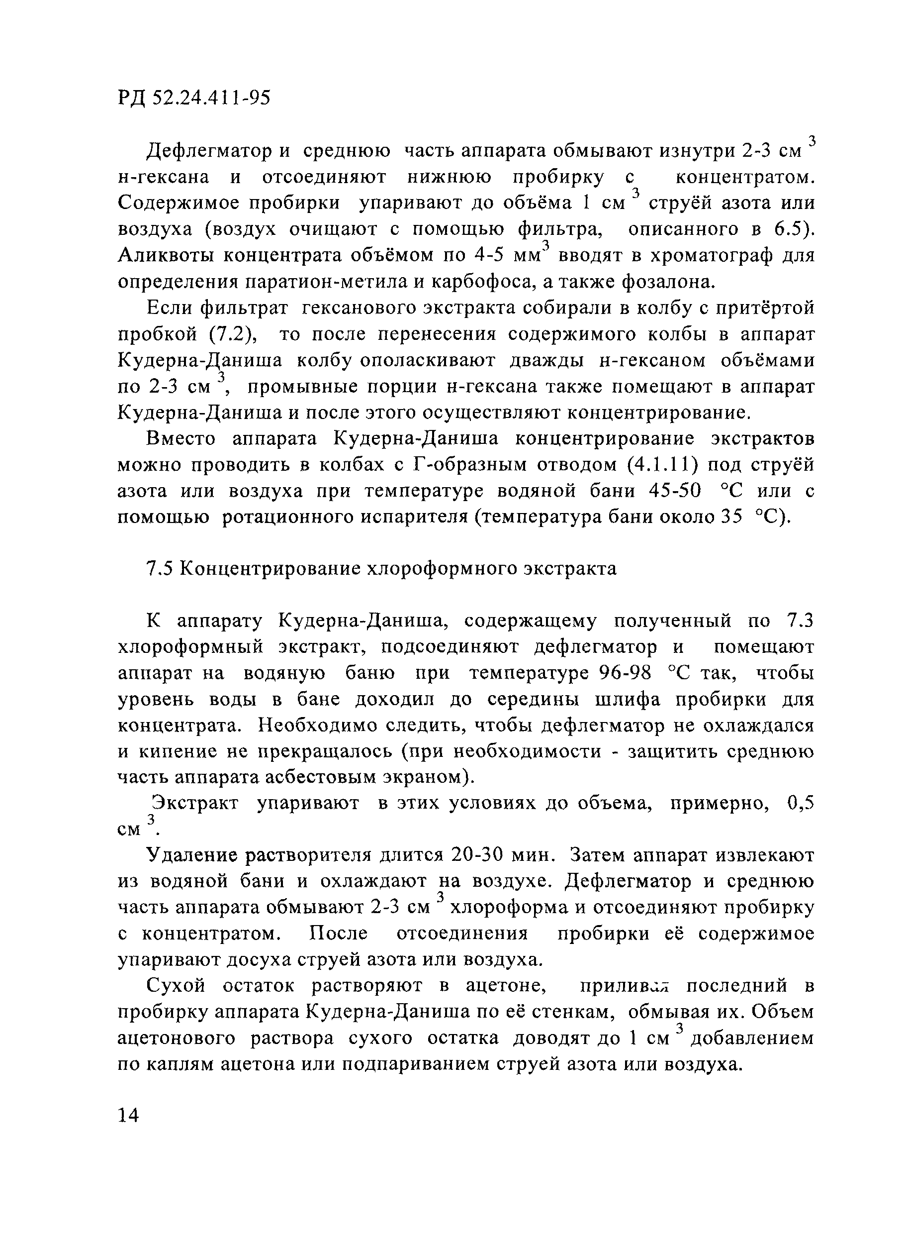 РД 52.24.411-95