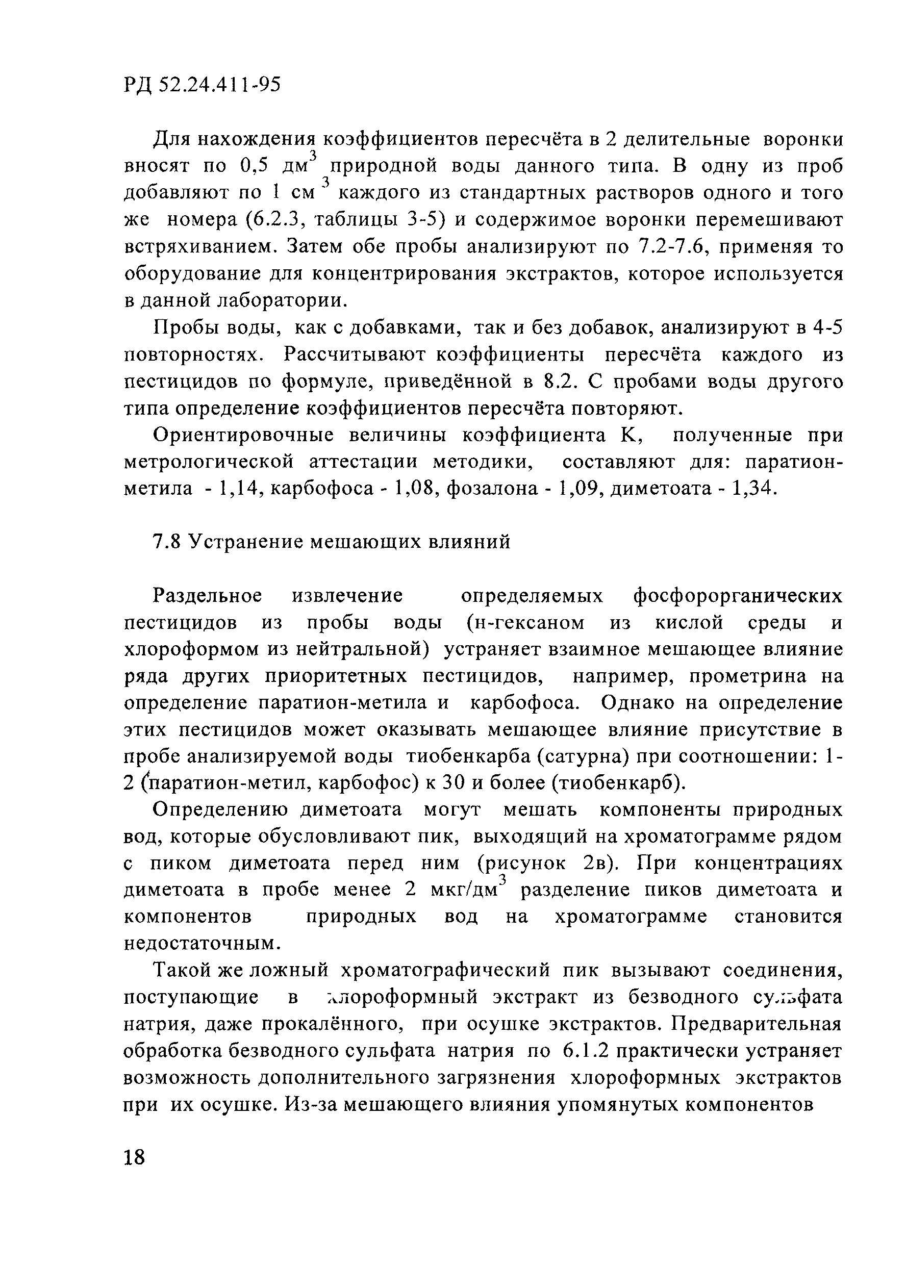 РД 52.24.411-95