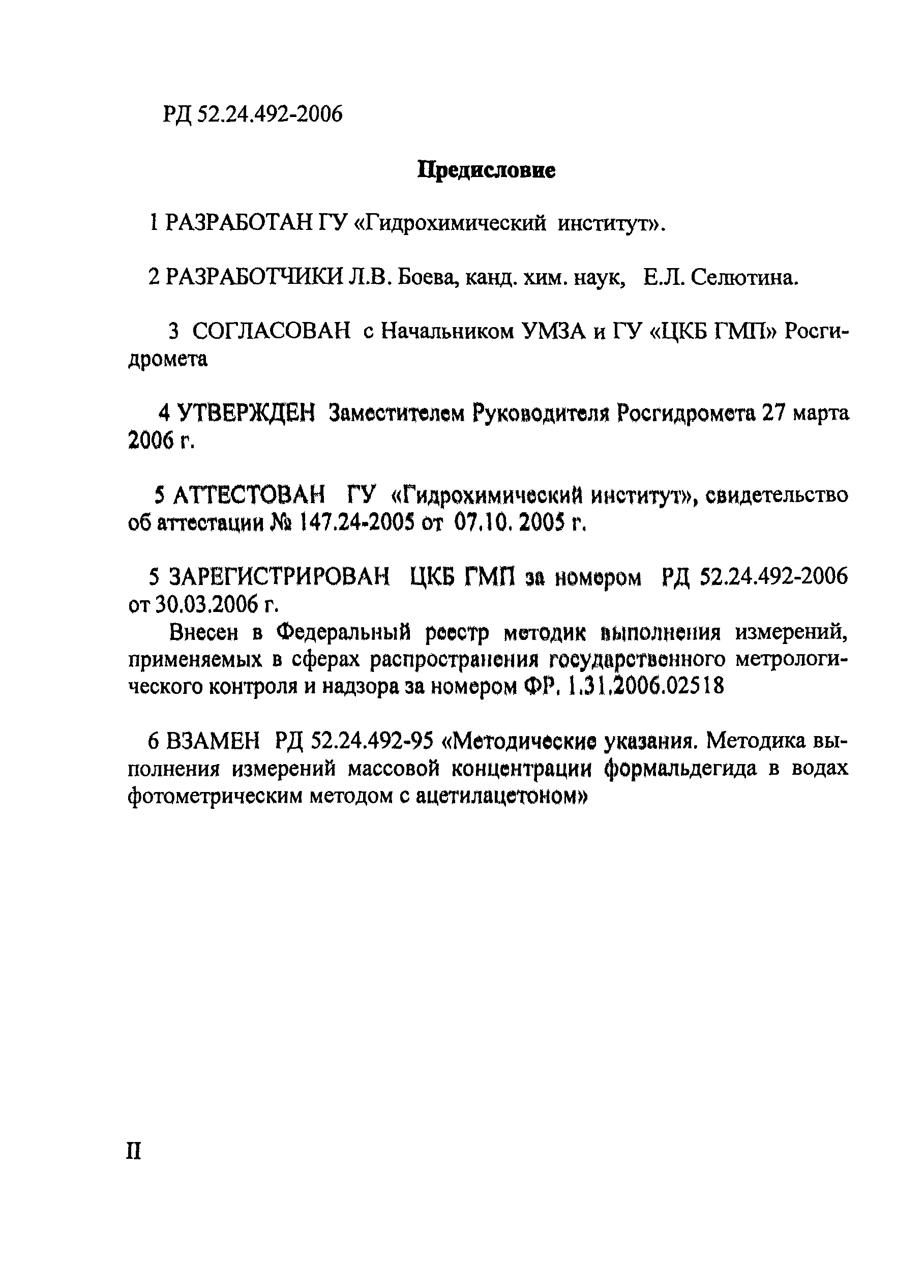 РД 52.24.492-2006