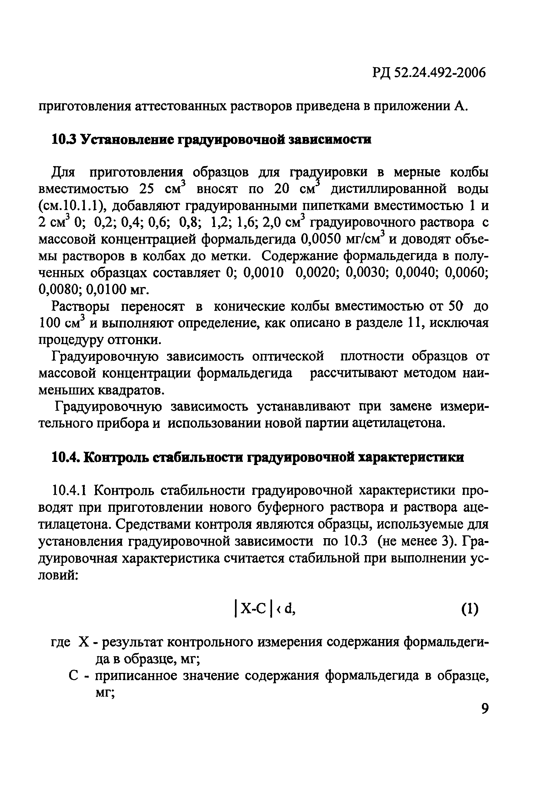 РД 52.24.492-2006