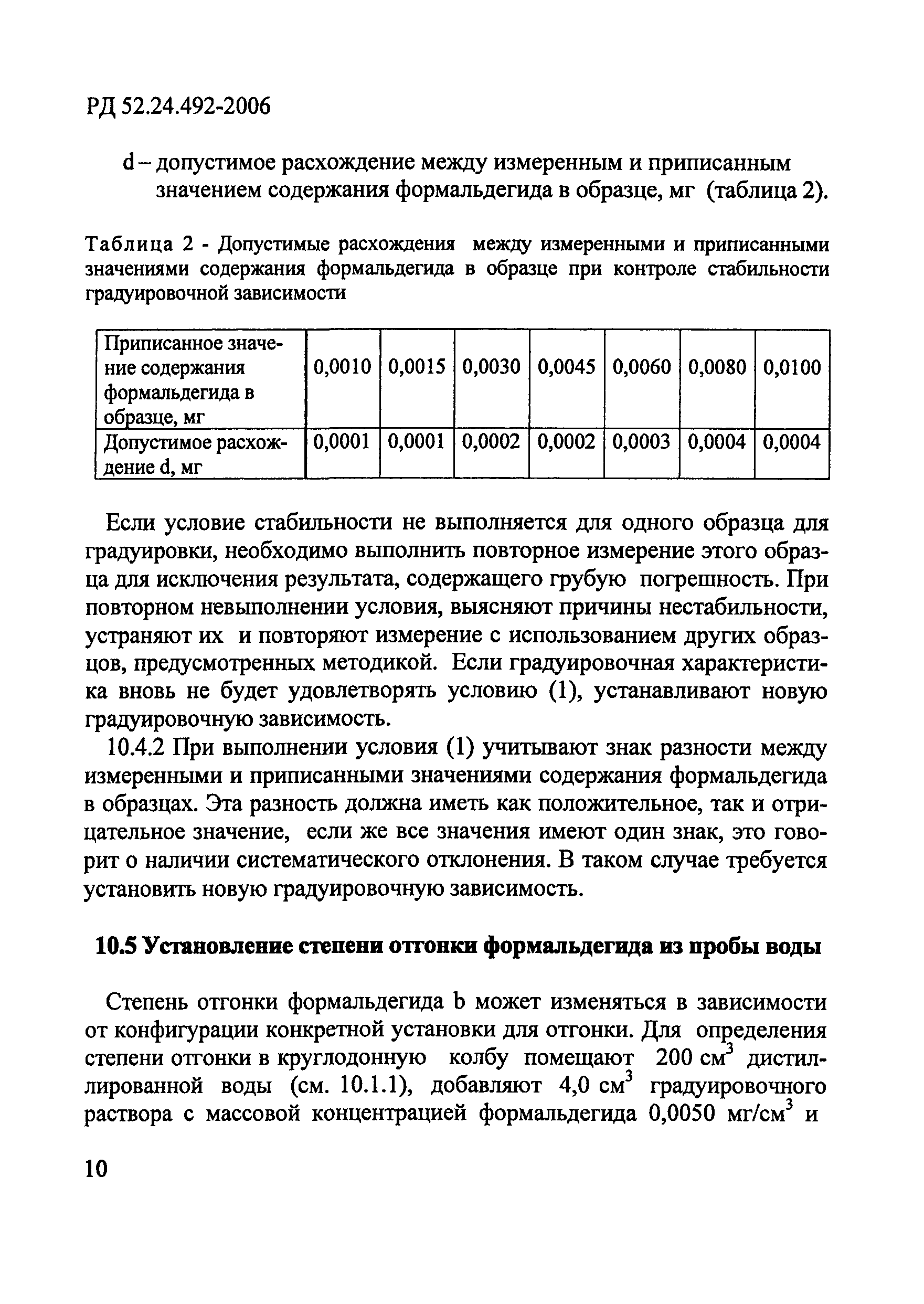 РД 52.24.492-2006