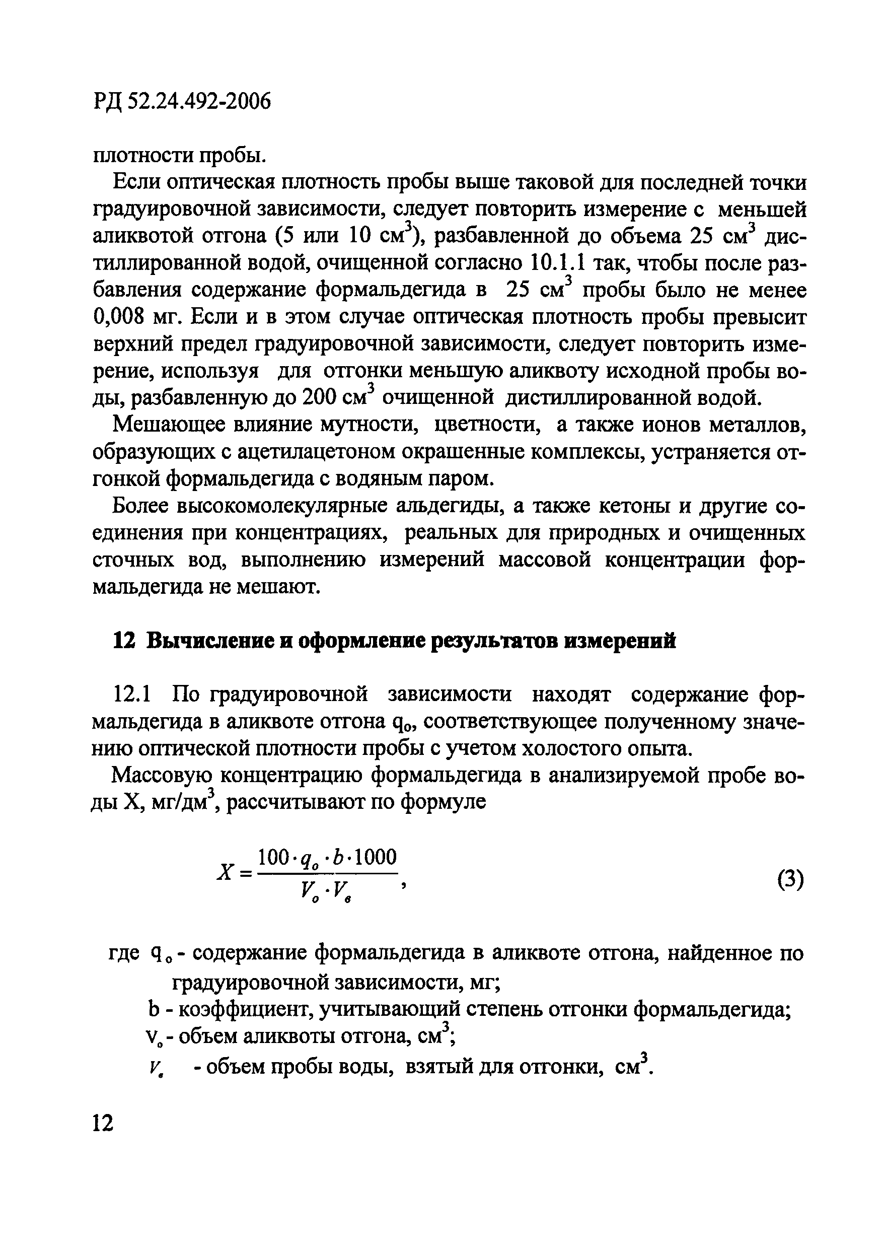 РД 52.24.492-2006