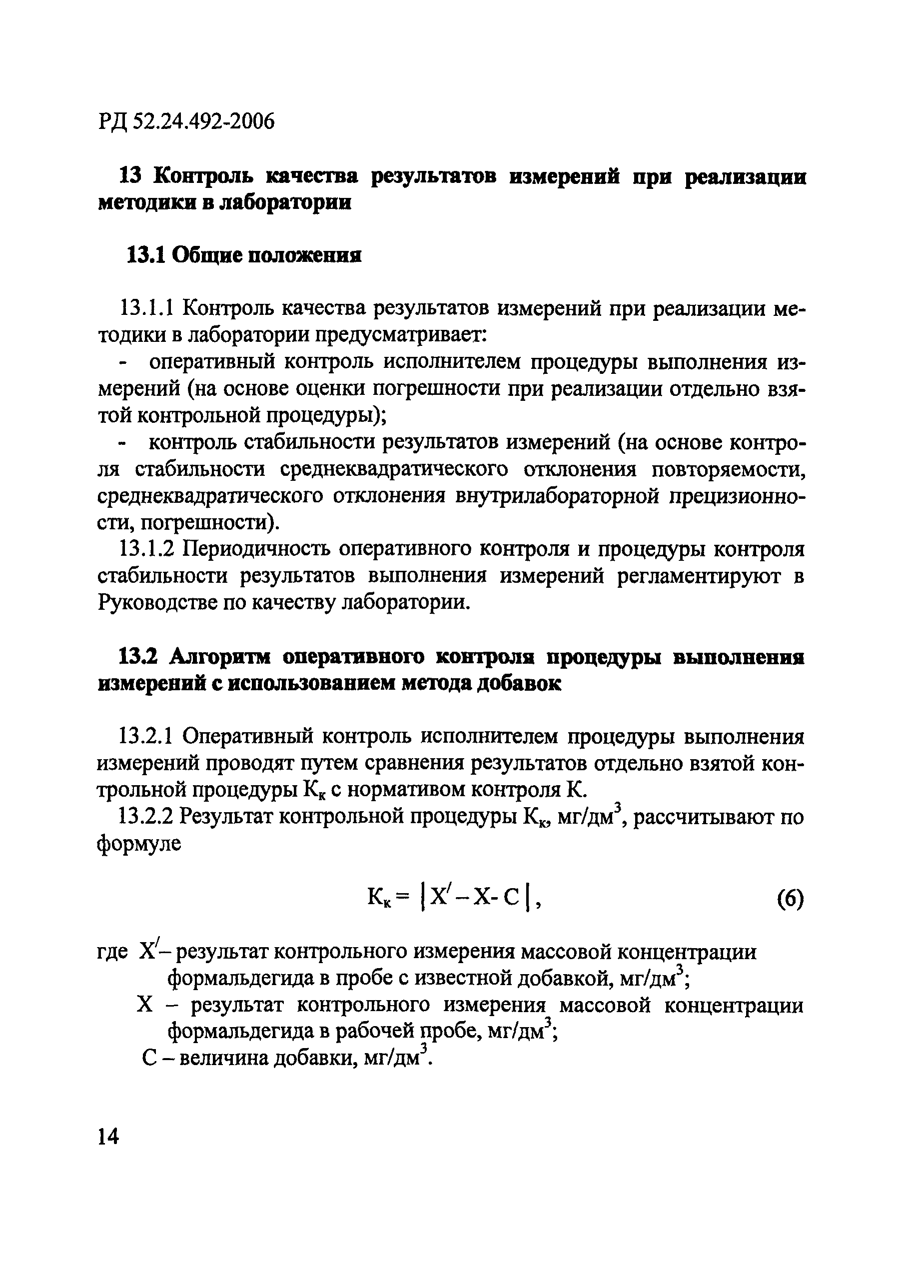 РД 52.24.492-2006