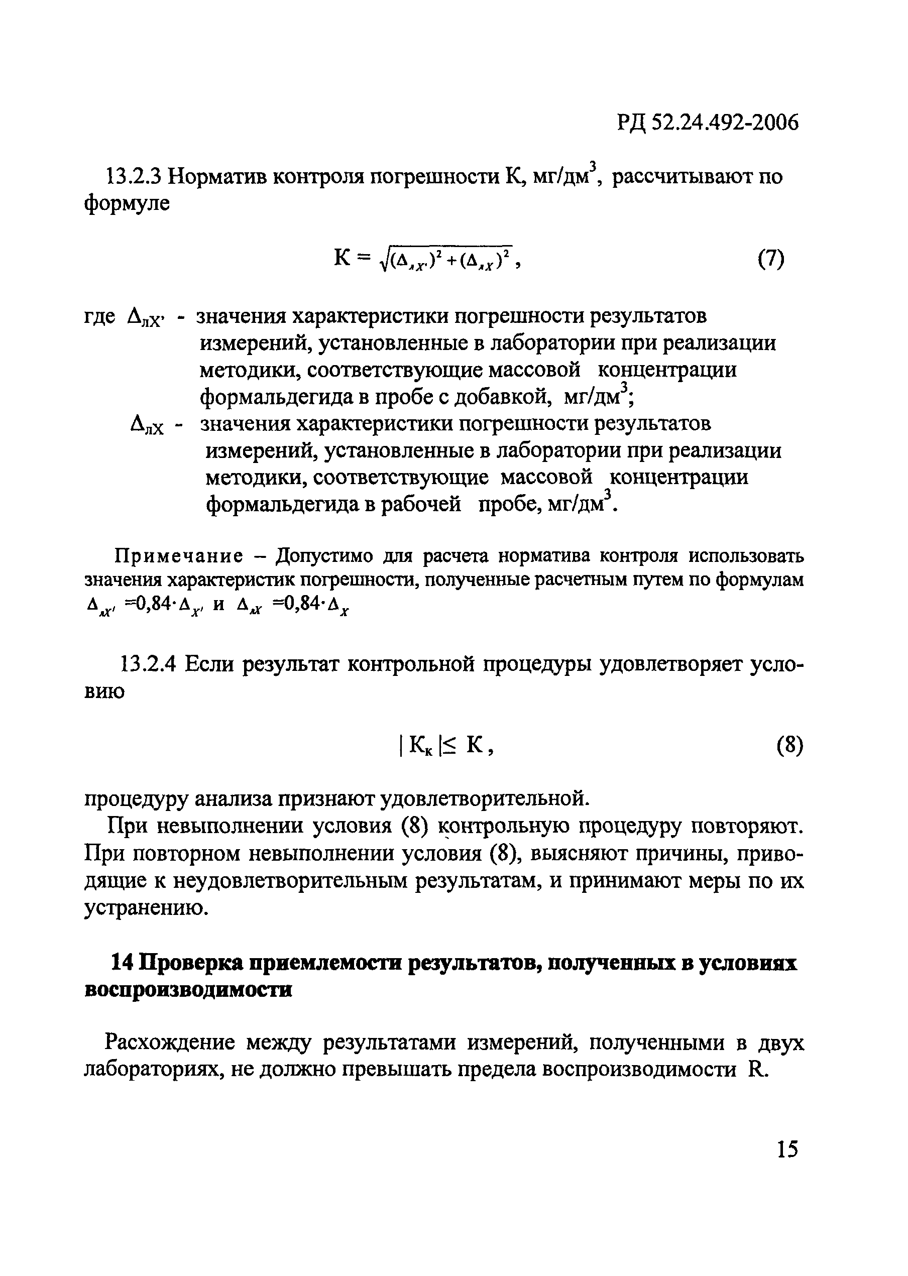 РД 52.24.492-2006