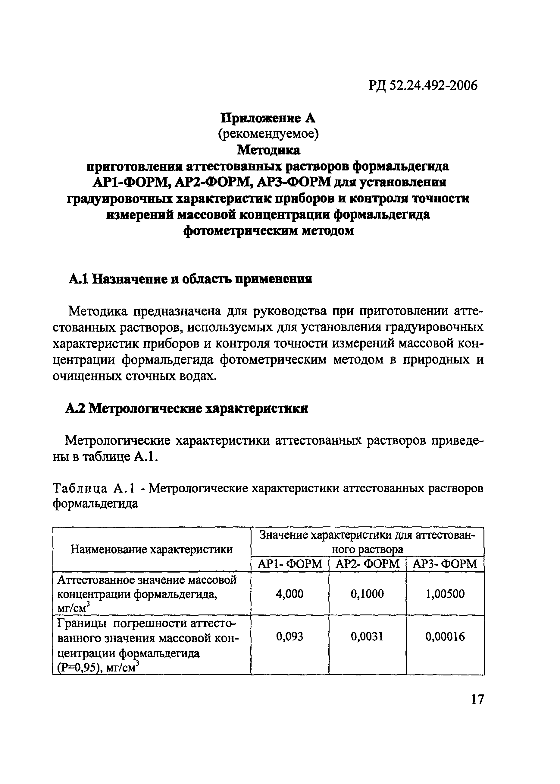 РД 52.24.492-2006