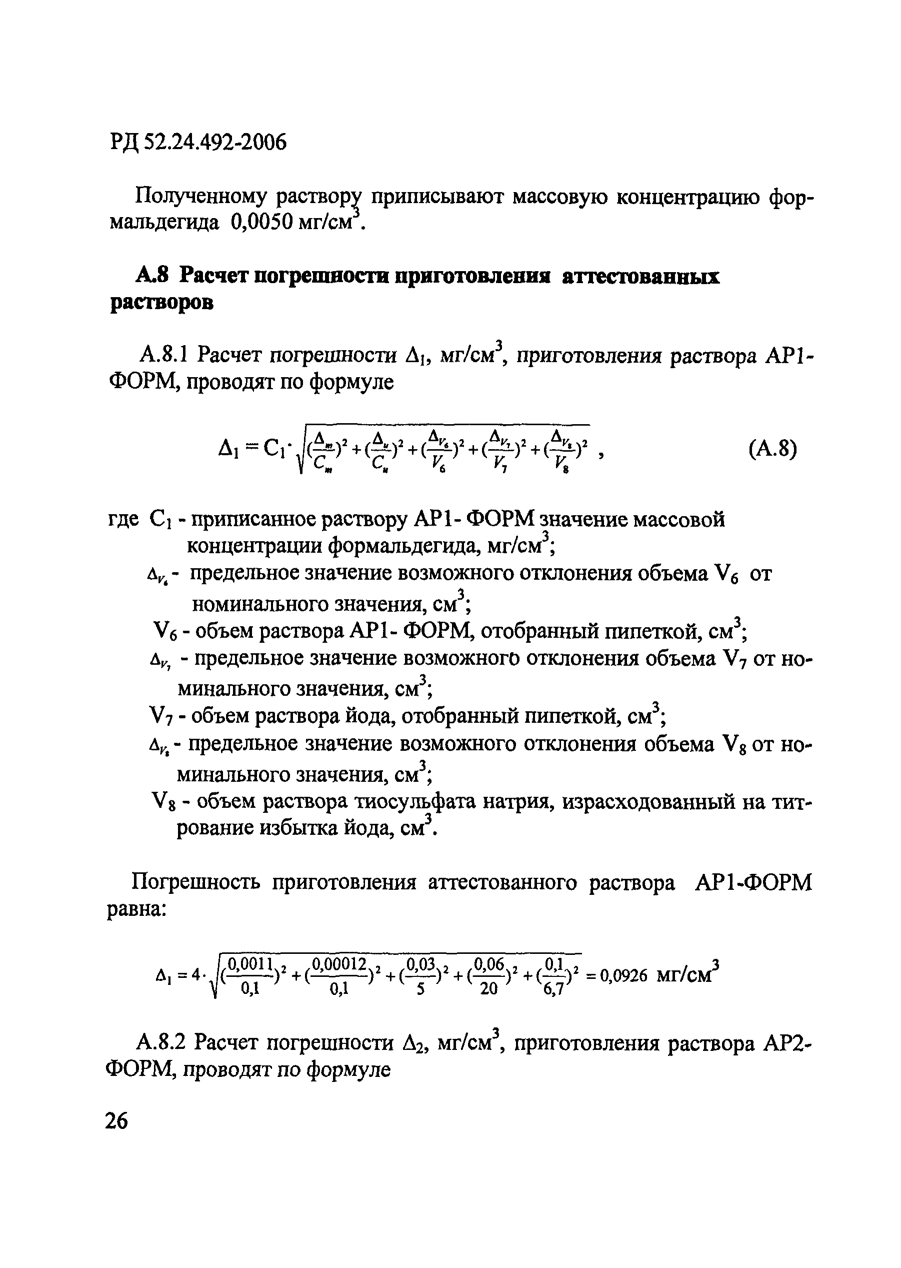 РД 52.24.492-2006