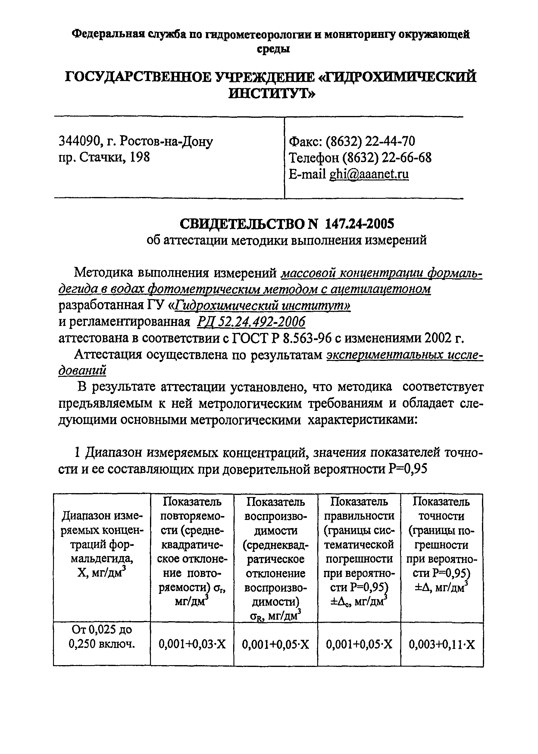 РД 52.24.492-2006