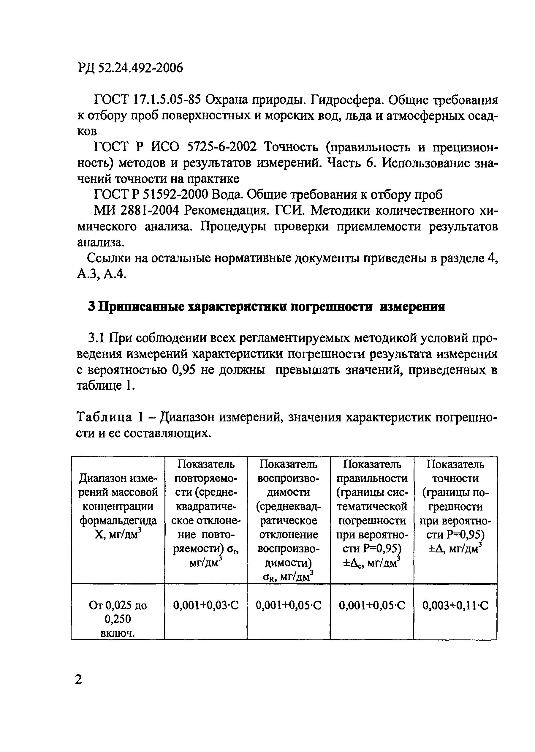 РД 52.24.492-2006