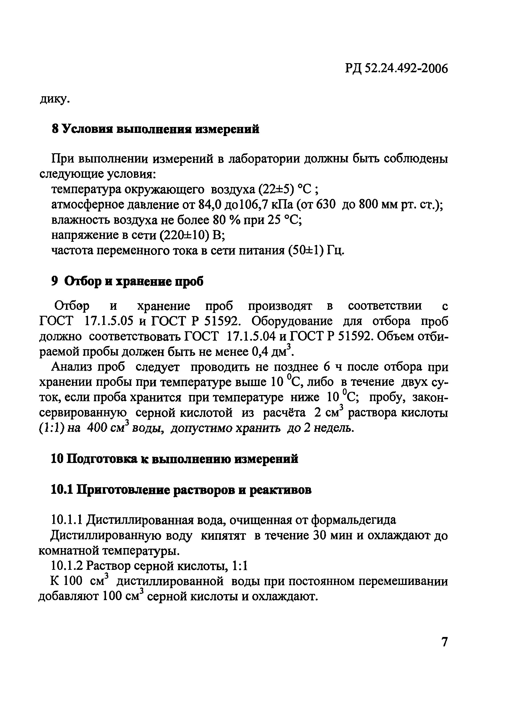 РД 52.24.492-2006