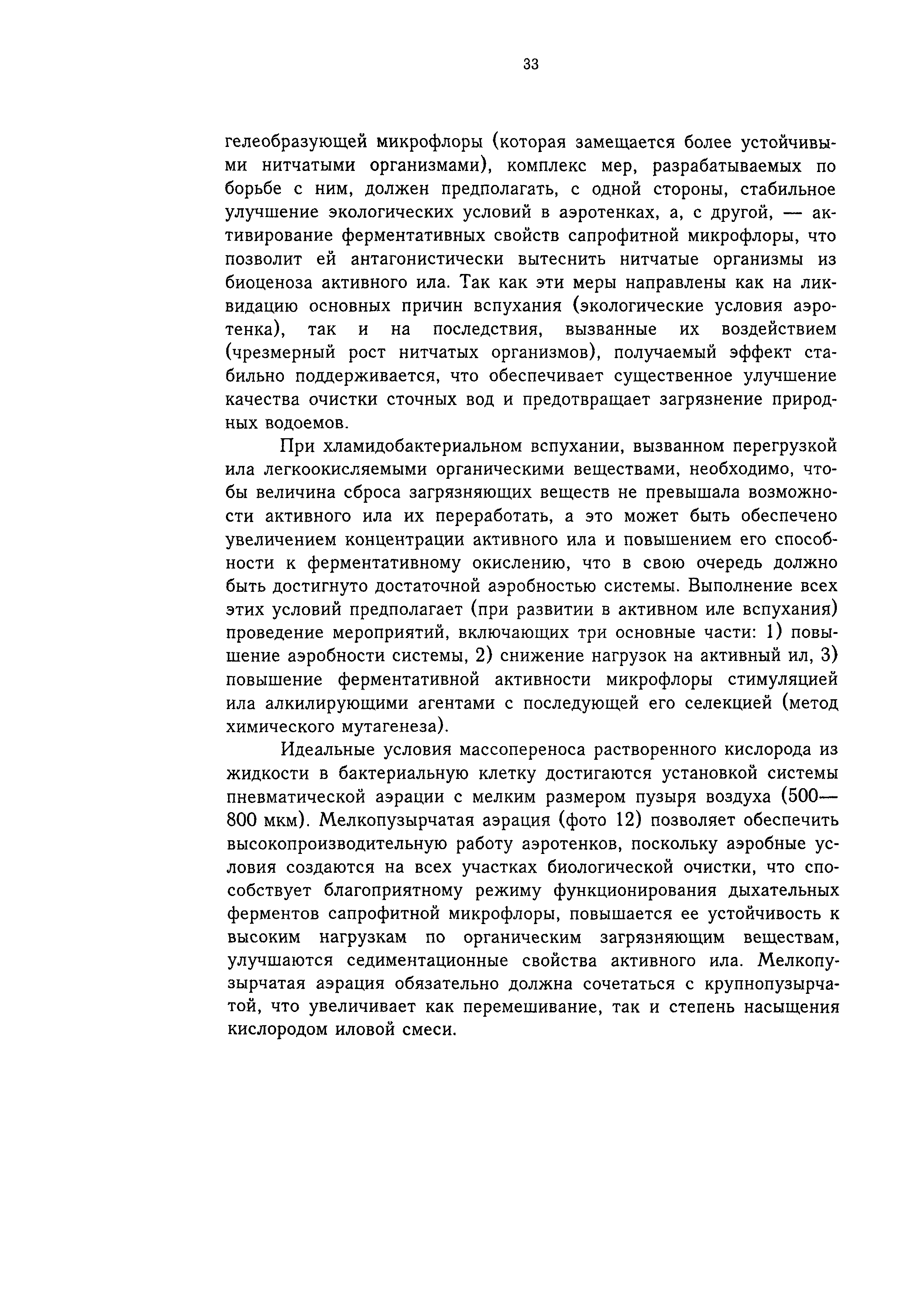 ПНД Ф СБ 14.1.92-96