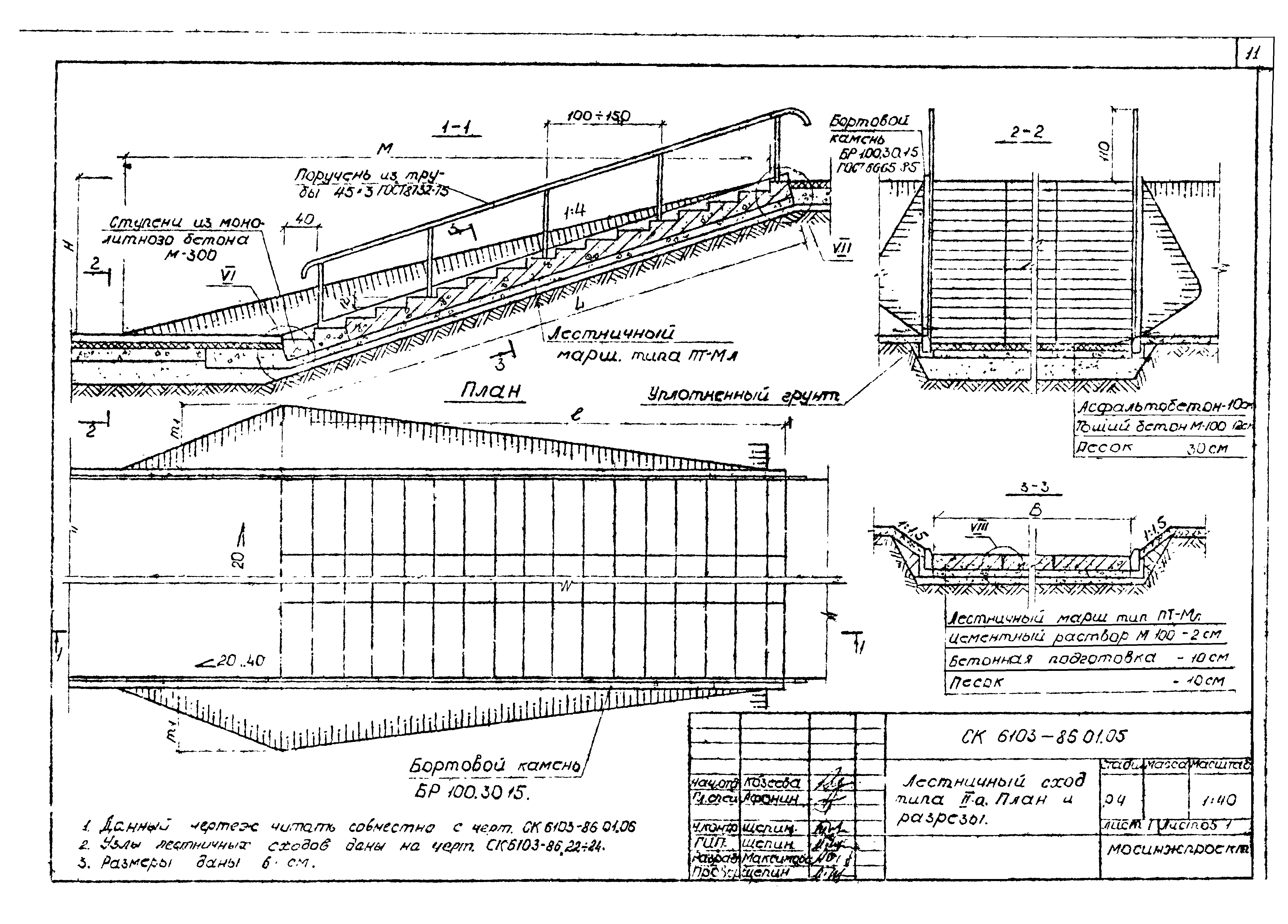 Альбом СК 6103-86