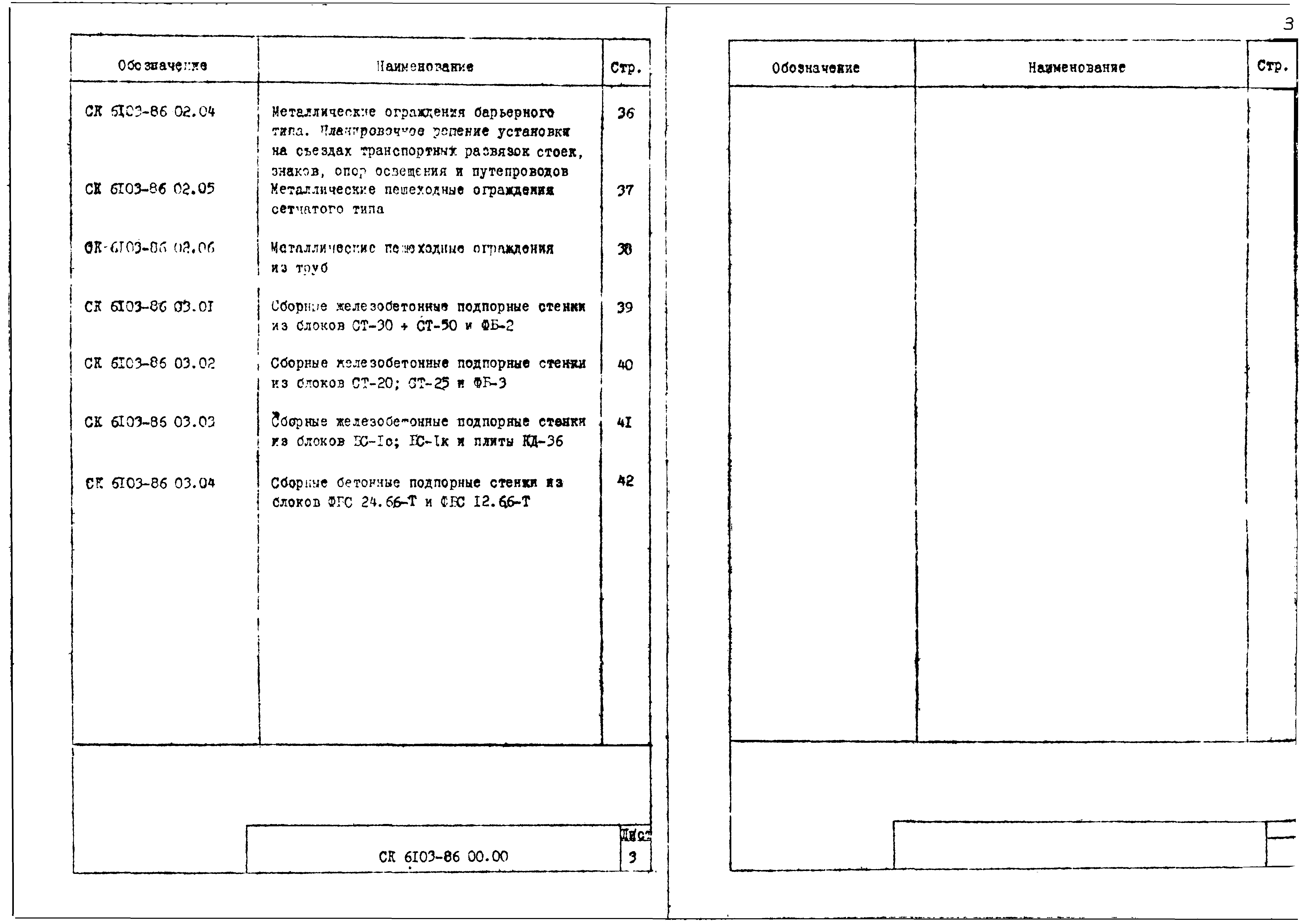 Альбом СК 6103-86