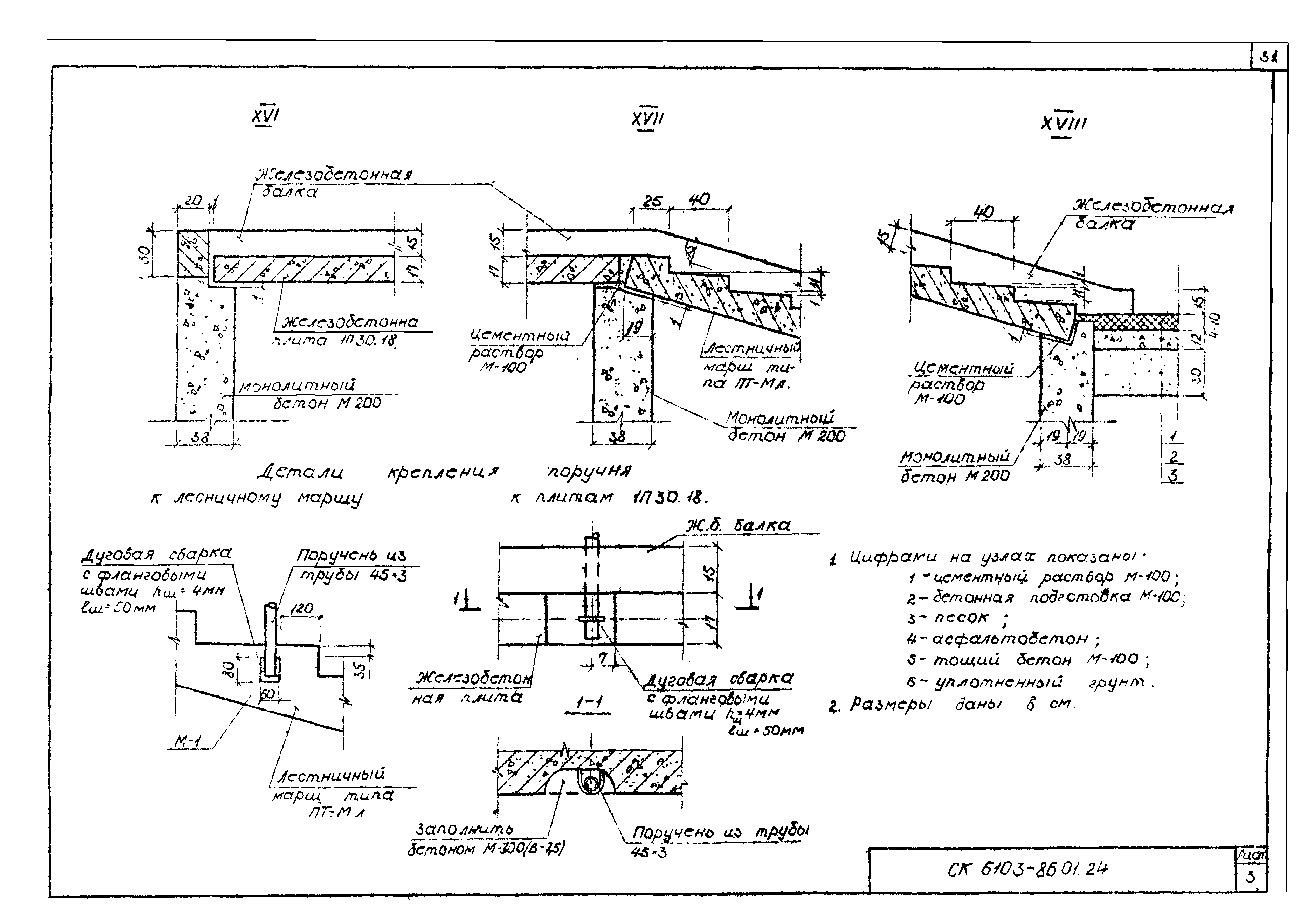 Альбом СК 6103-86