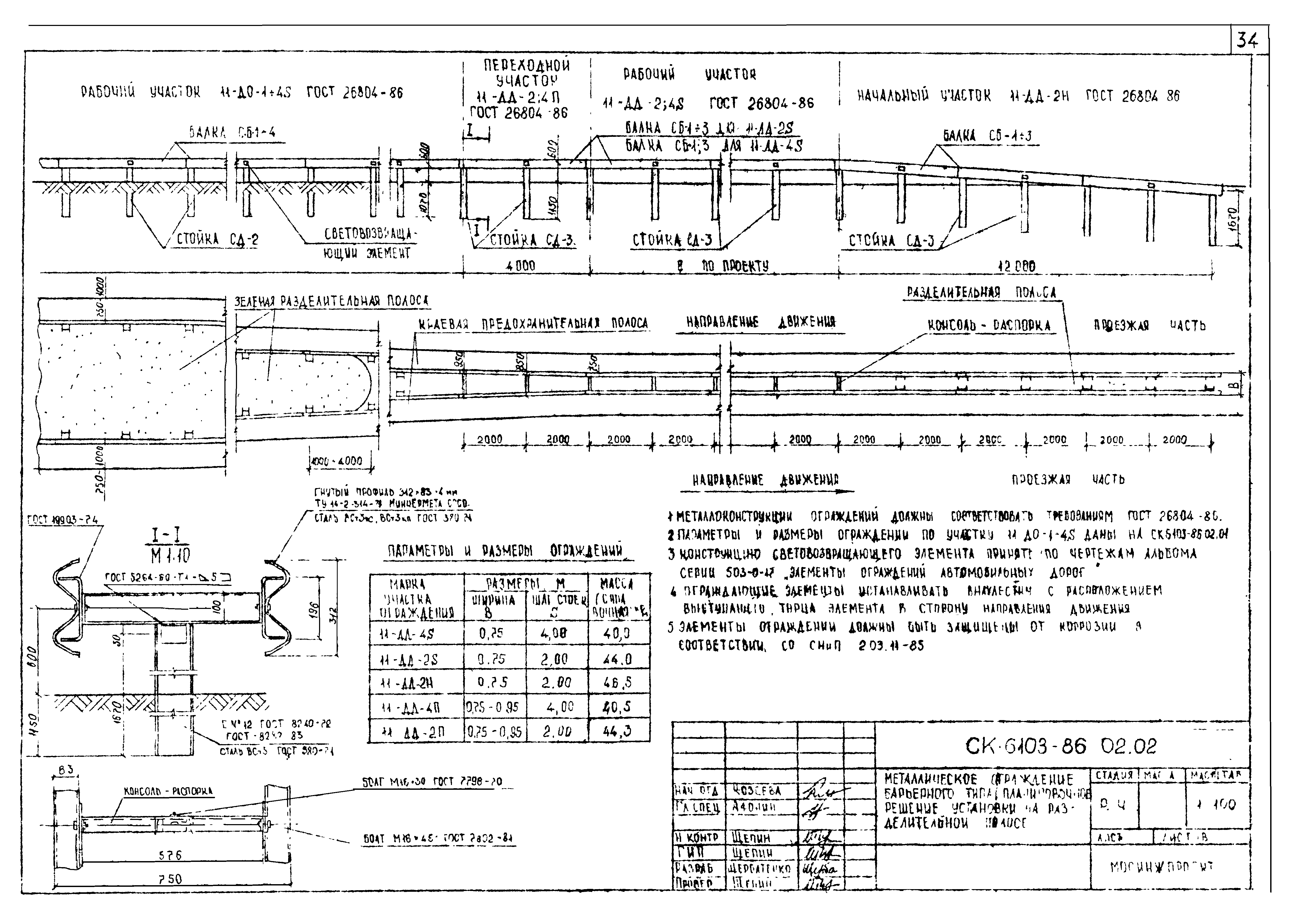 Альбом СК 6103-86