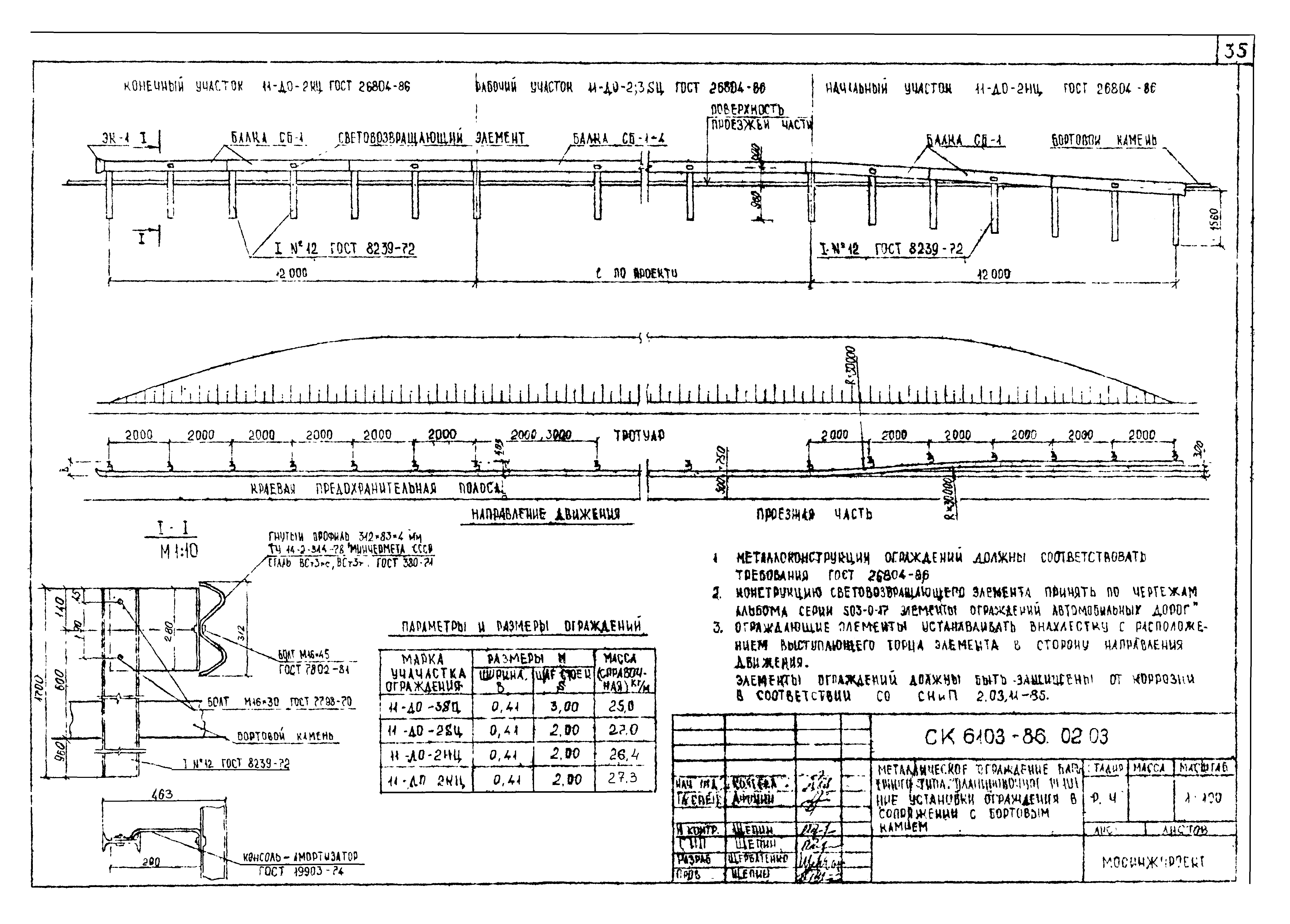 Альбом СК 6103-86