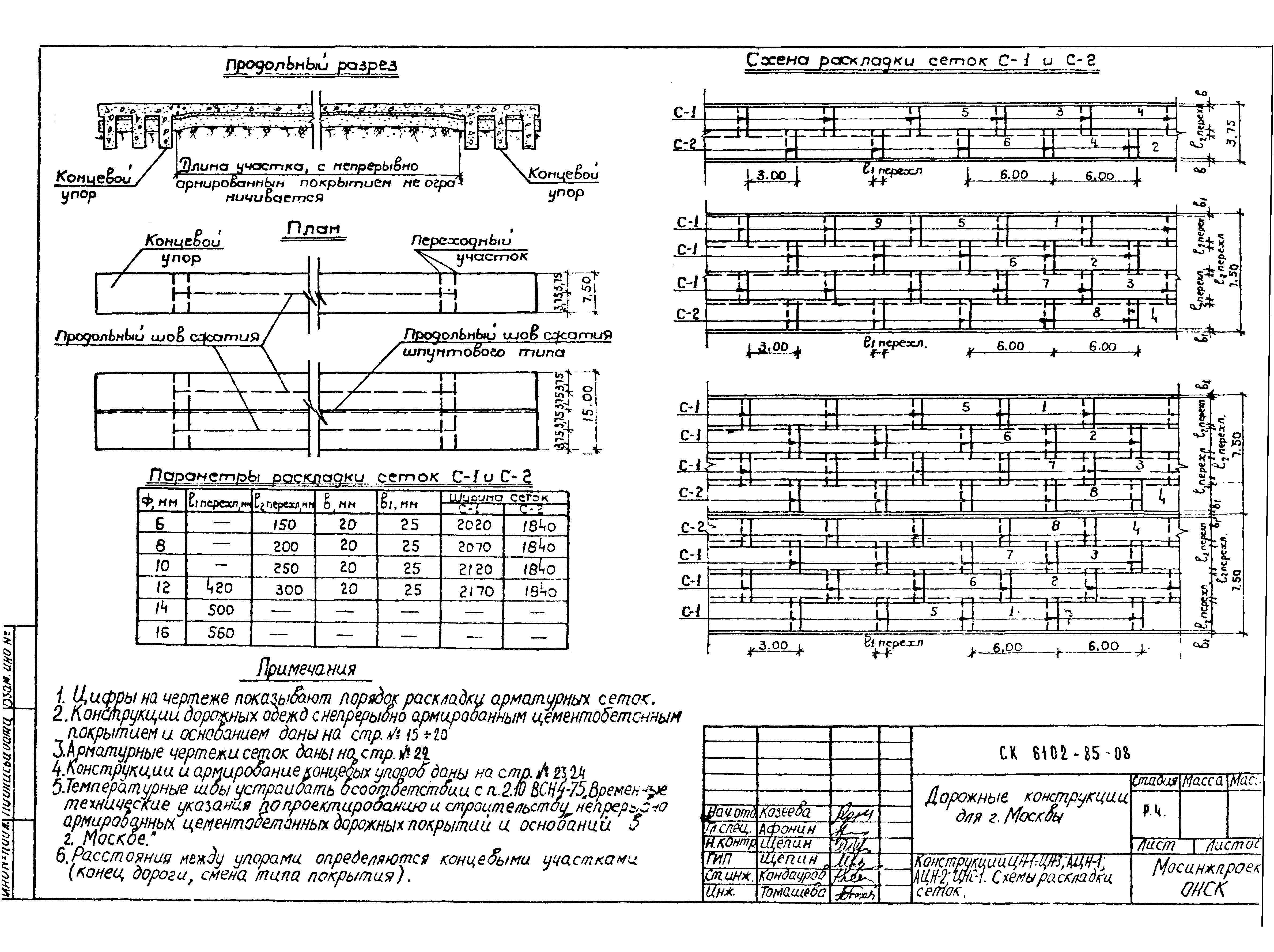 Альбом СК 6102-85