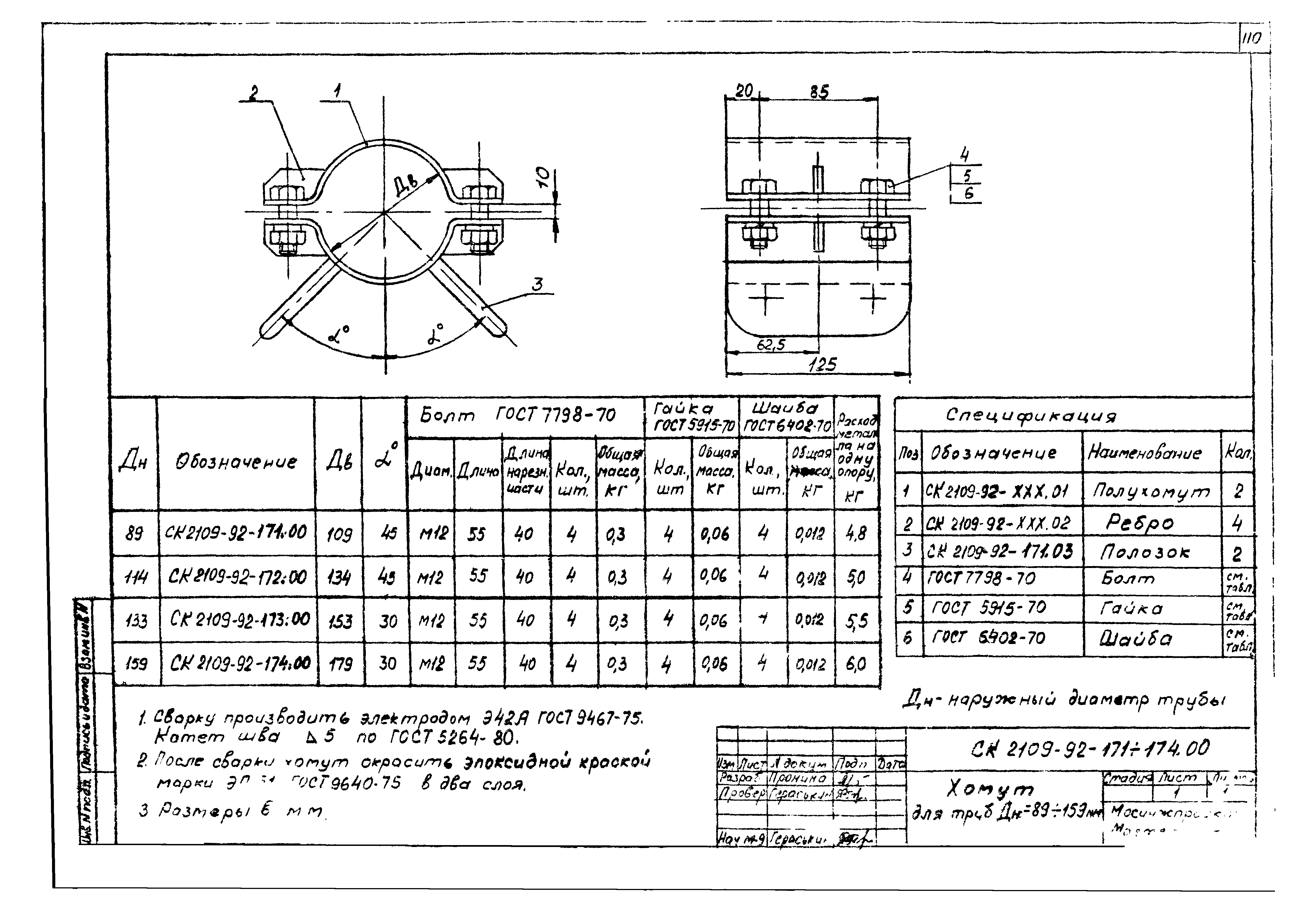 Альбом СК 2109-92