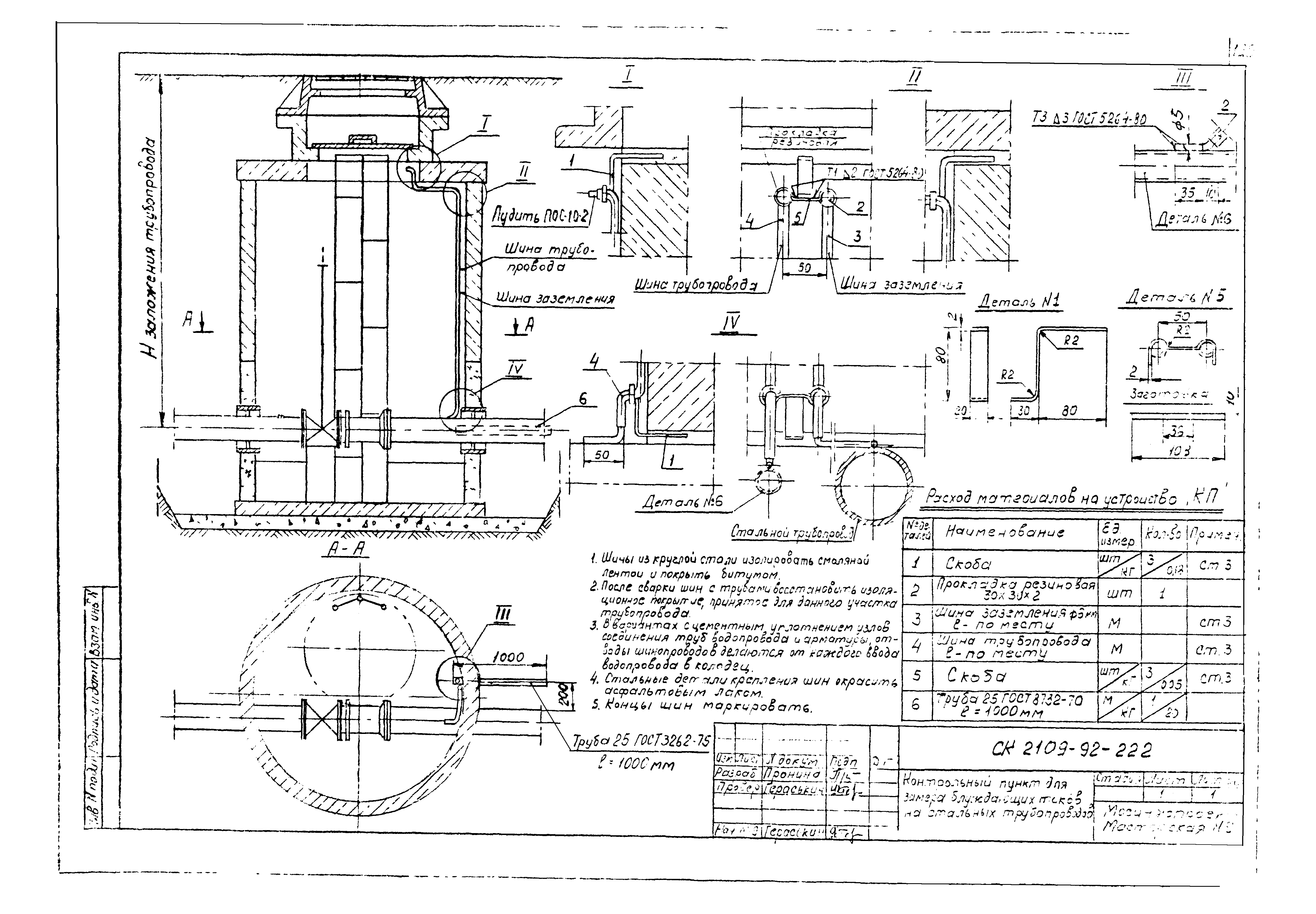 Альбом СК 2109-92