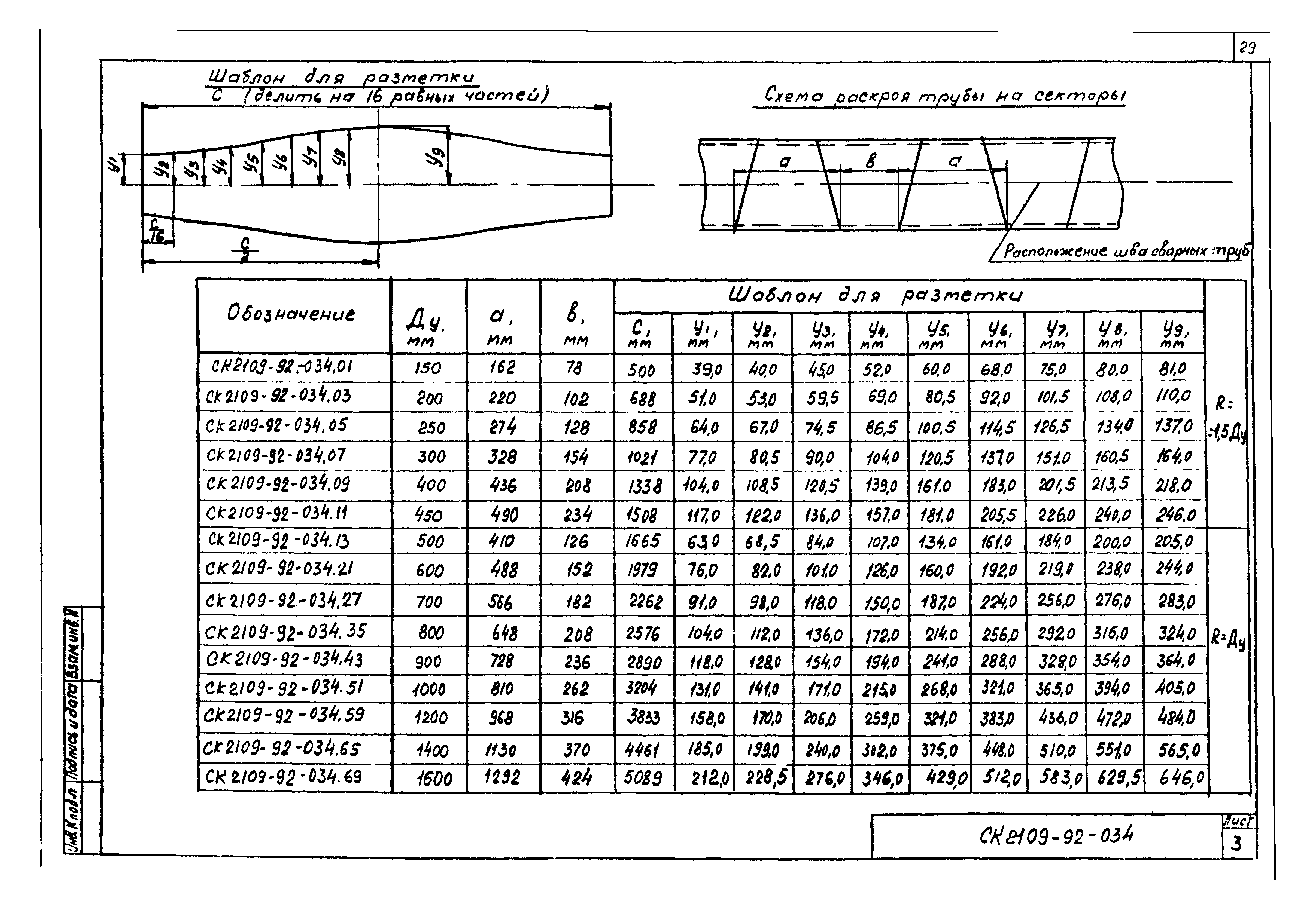 Альбом СК 2109-92