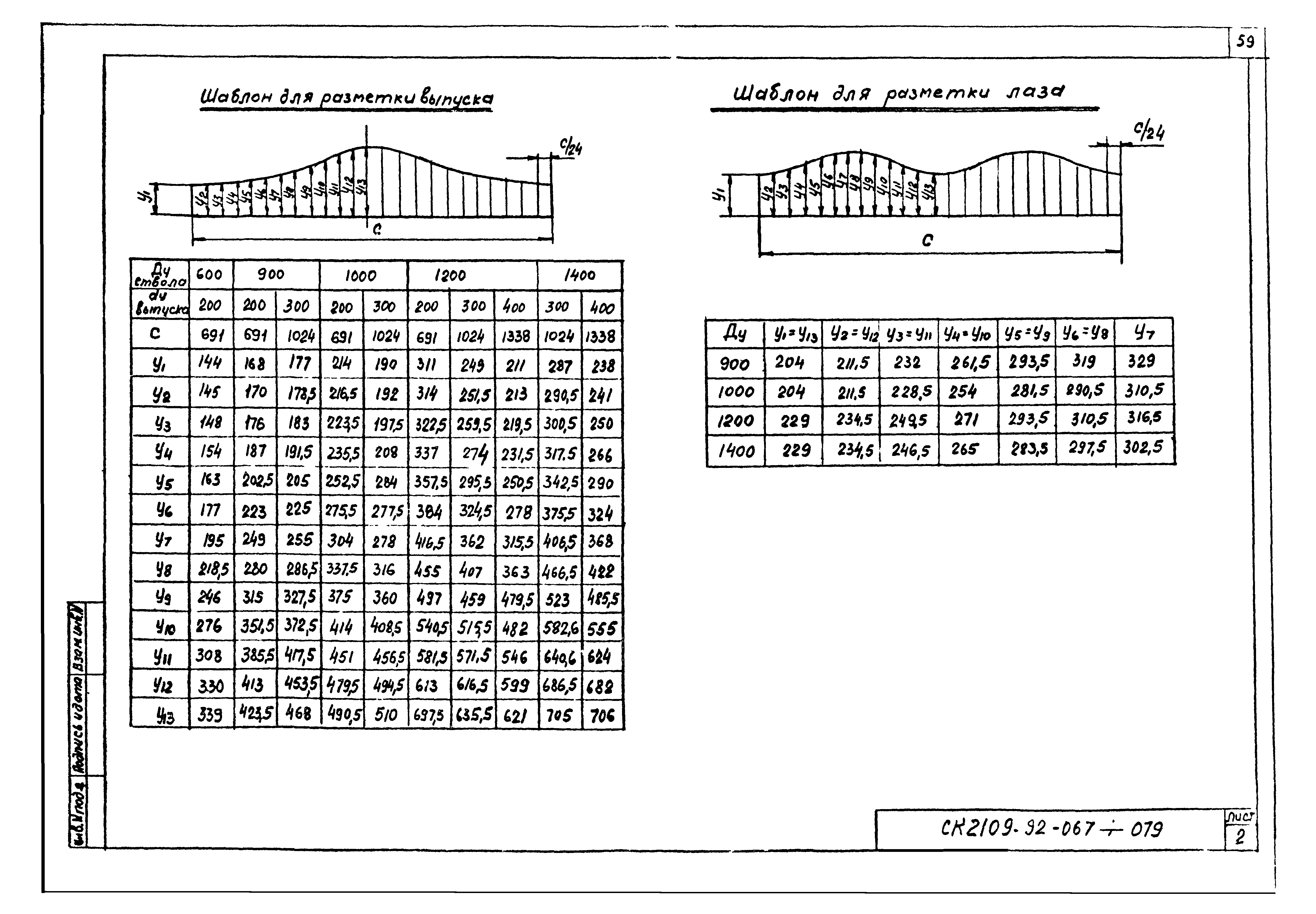 Альбом СК 2109-92